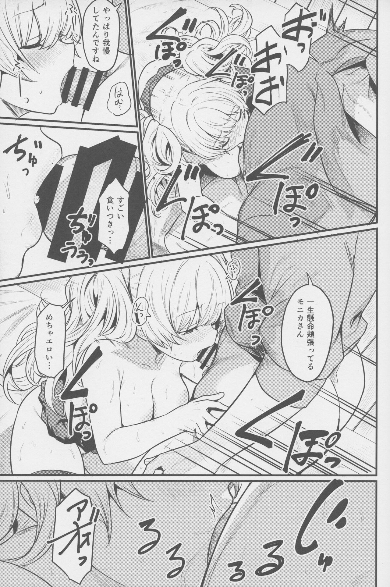 Chitsujo Hustle! - Page 20