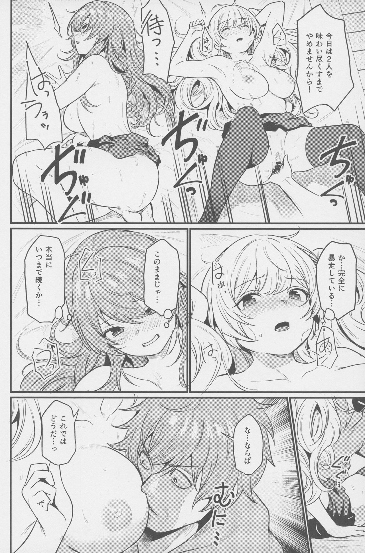 Chitsujo Hustle! - Page 31