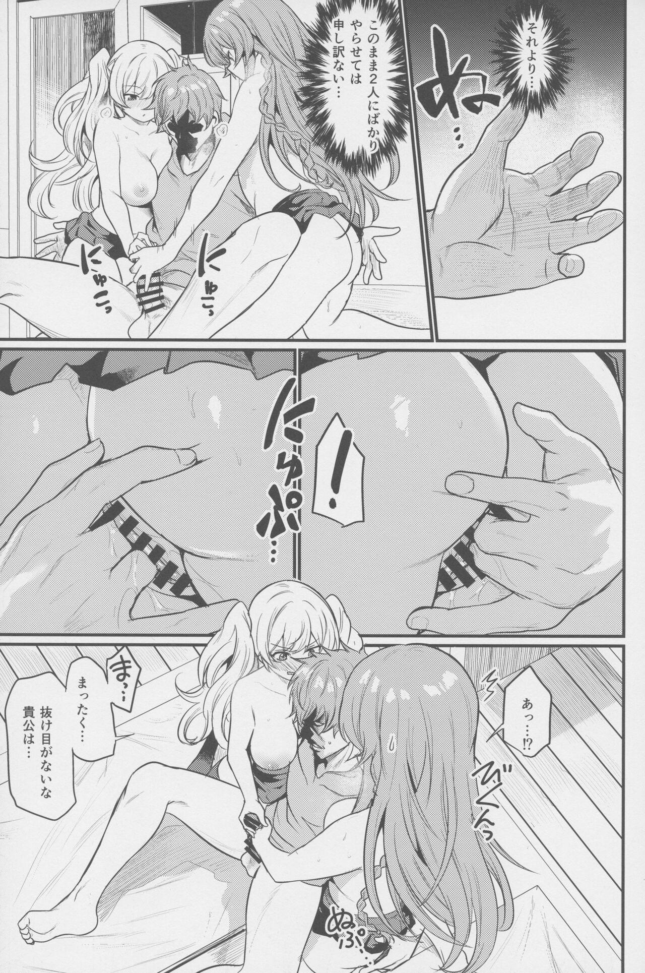 Chitsujo Hustle! - Page 34