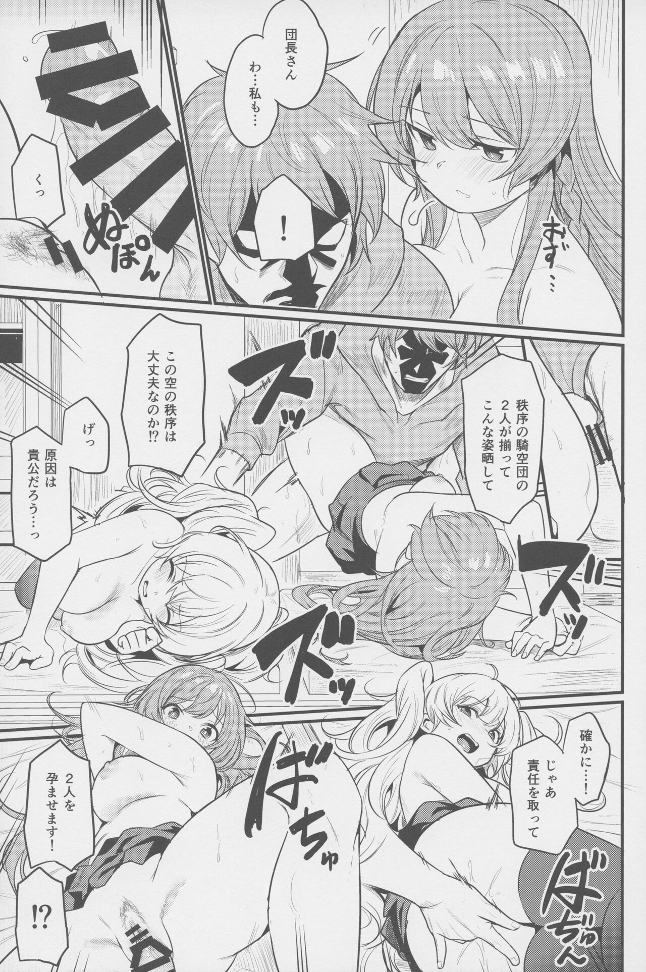 Chitsujo Hustle! - Page 38