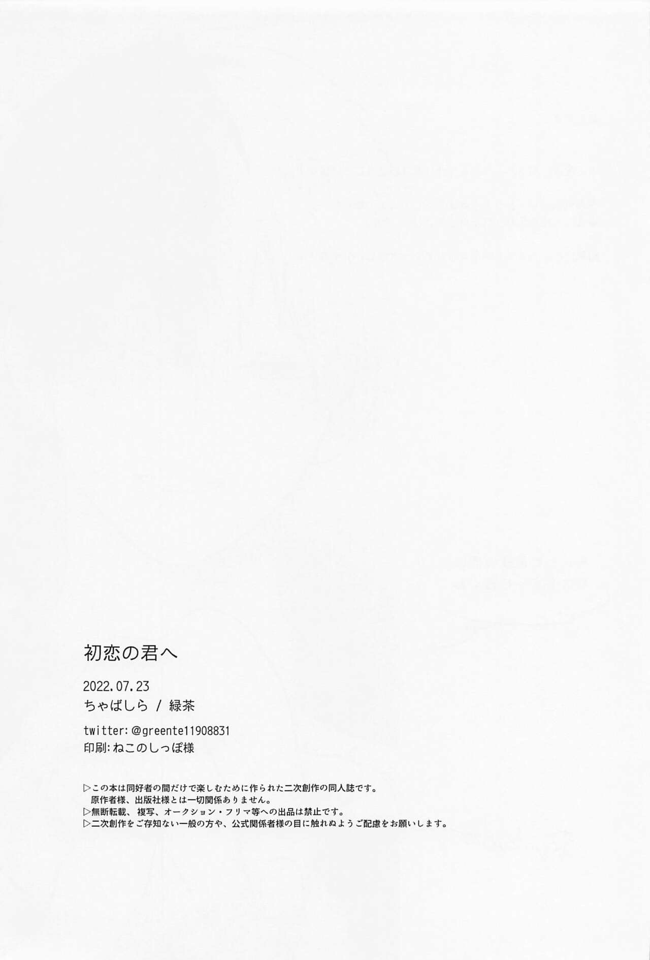 Hatsukoi no Kimi e - Page 26