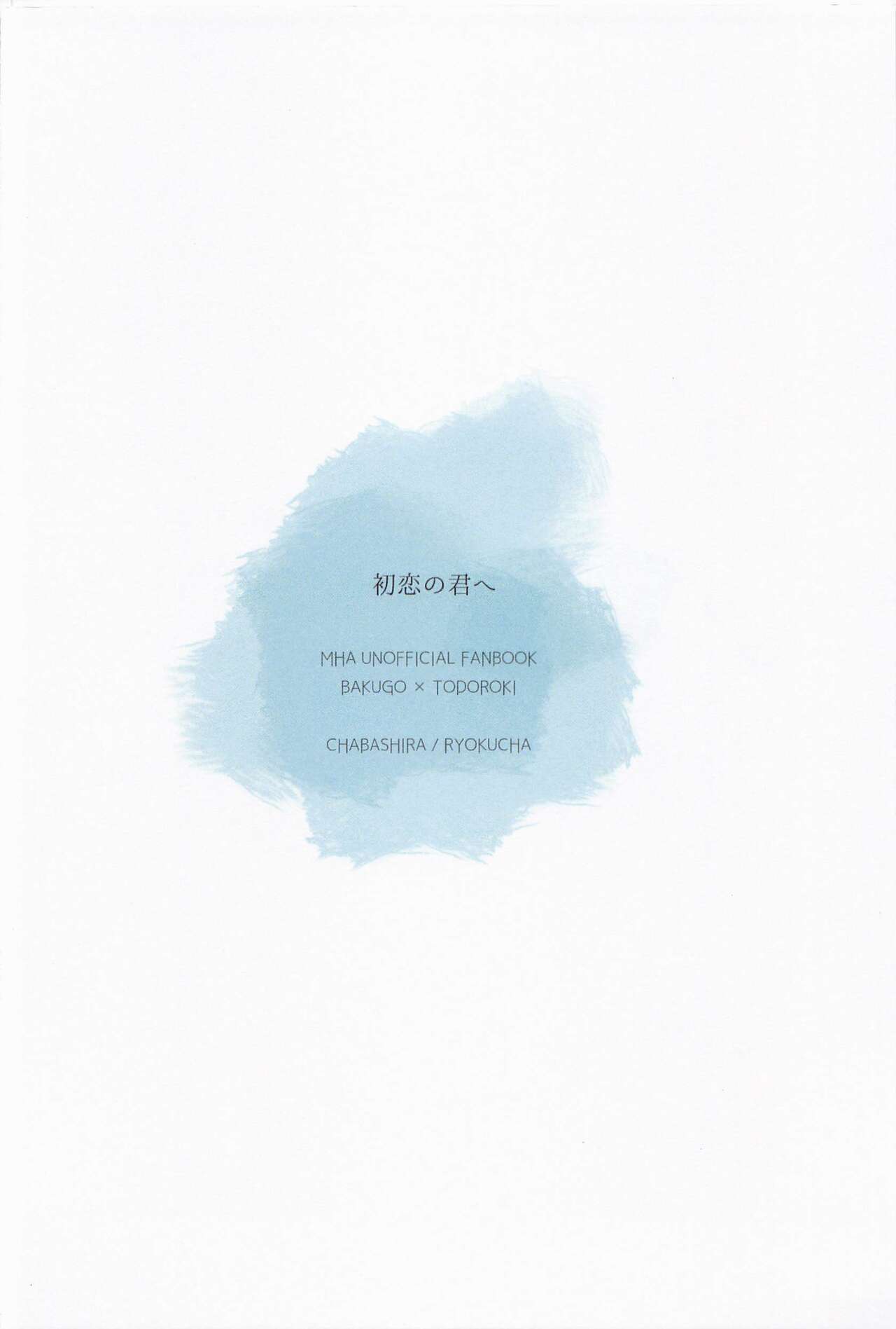 Hatsukoi no Kimi e - Page 28