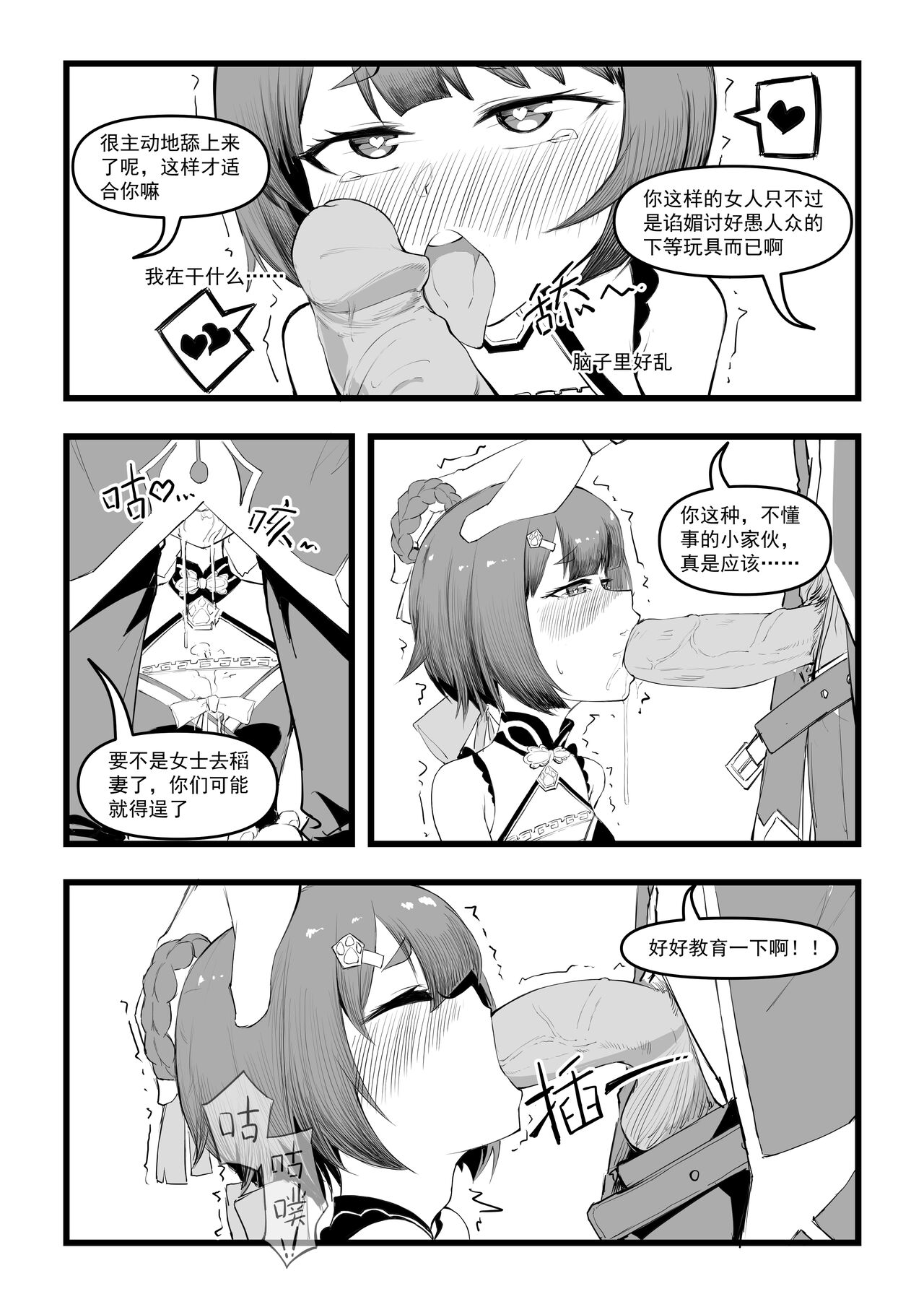 Saluky作品百宝箱（明日方舟·原神等H合集版） - Page 226