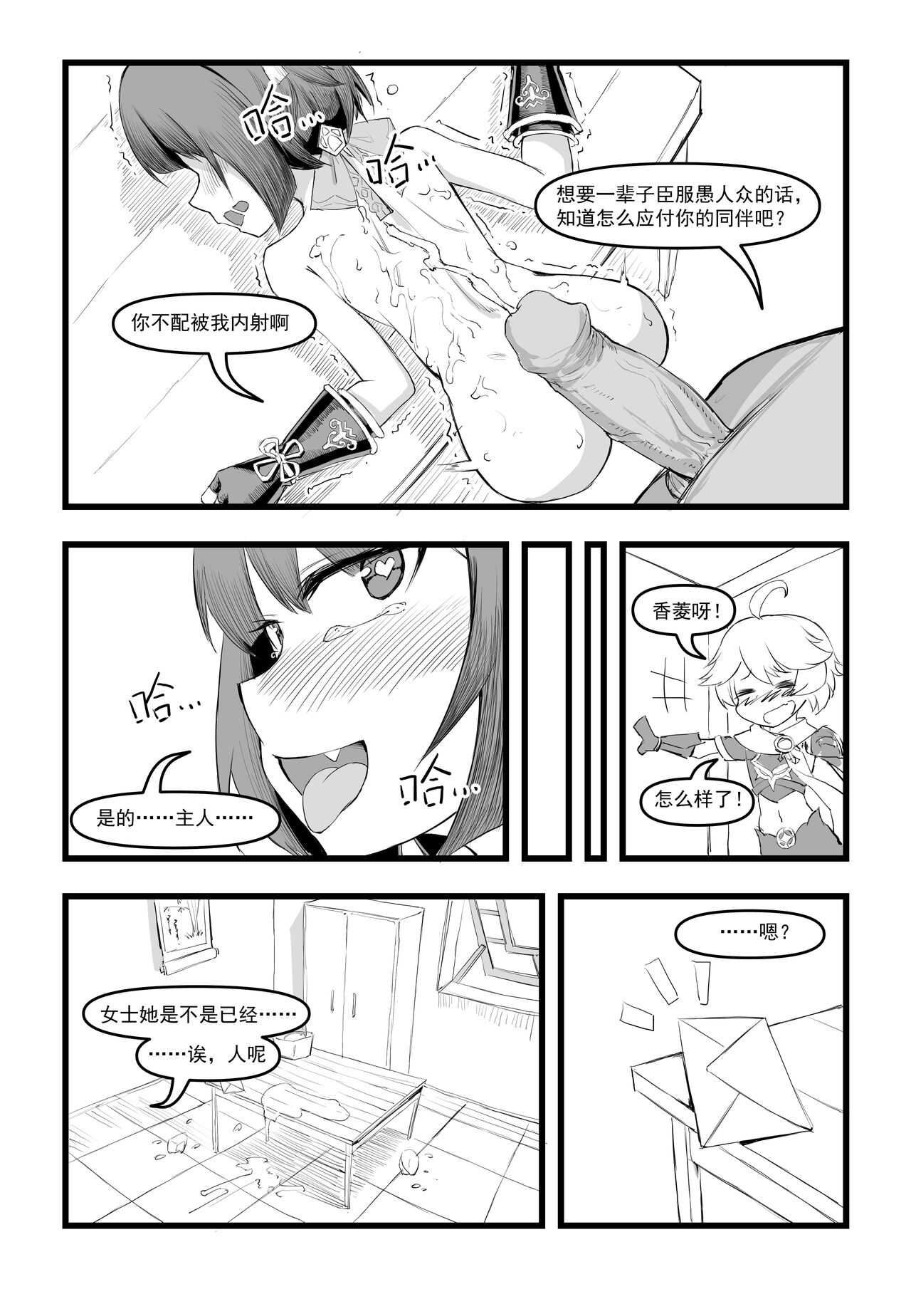 Saluky作品百宝箱（明日方舟·原神等H合集版） - Page 238