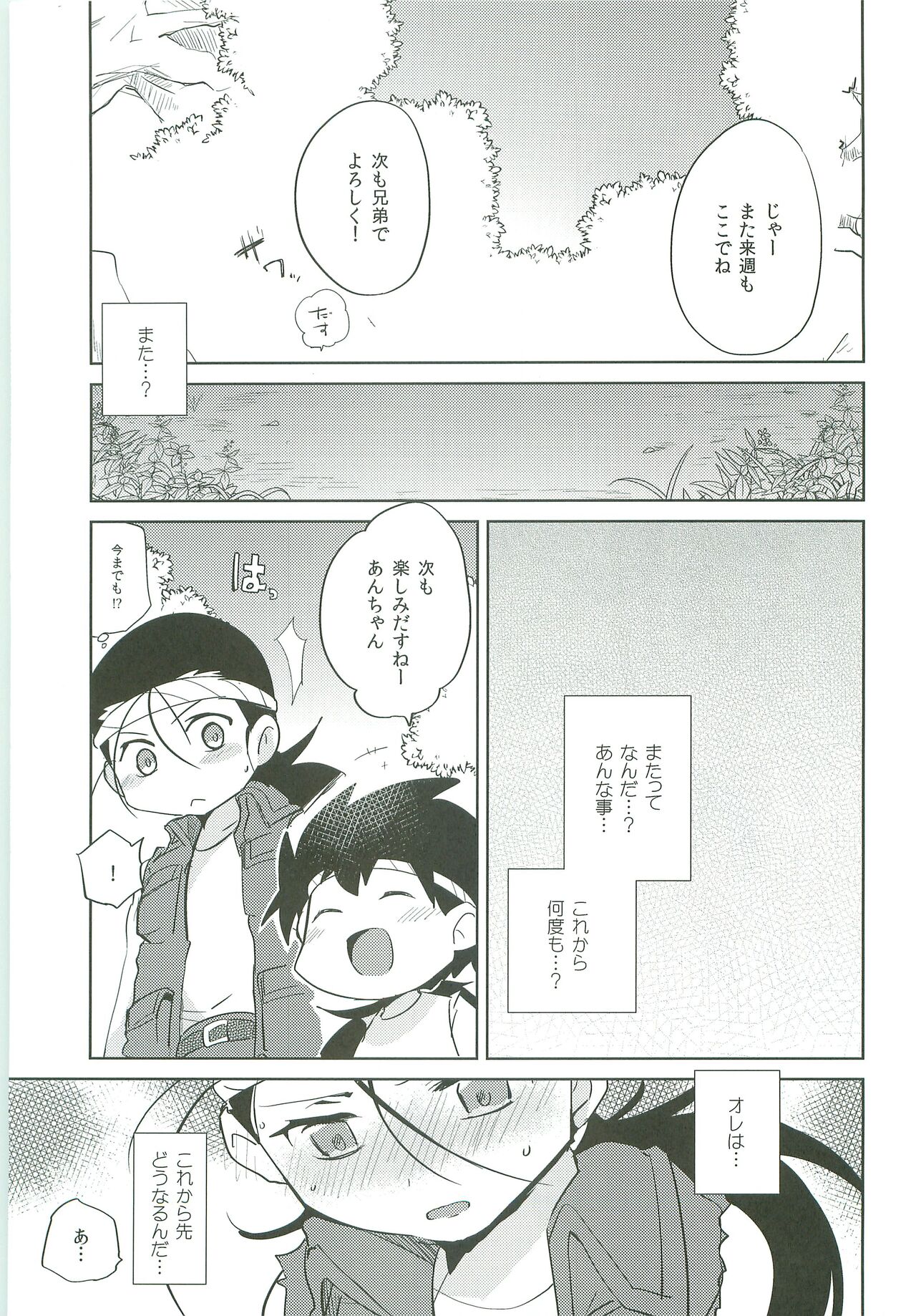 Choubaika - Page 24