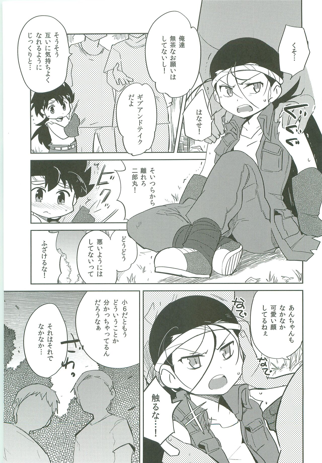 Choubaika - Page 4