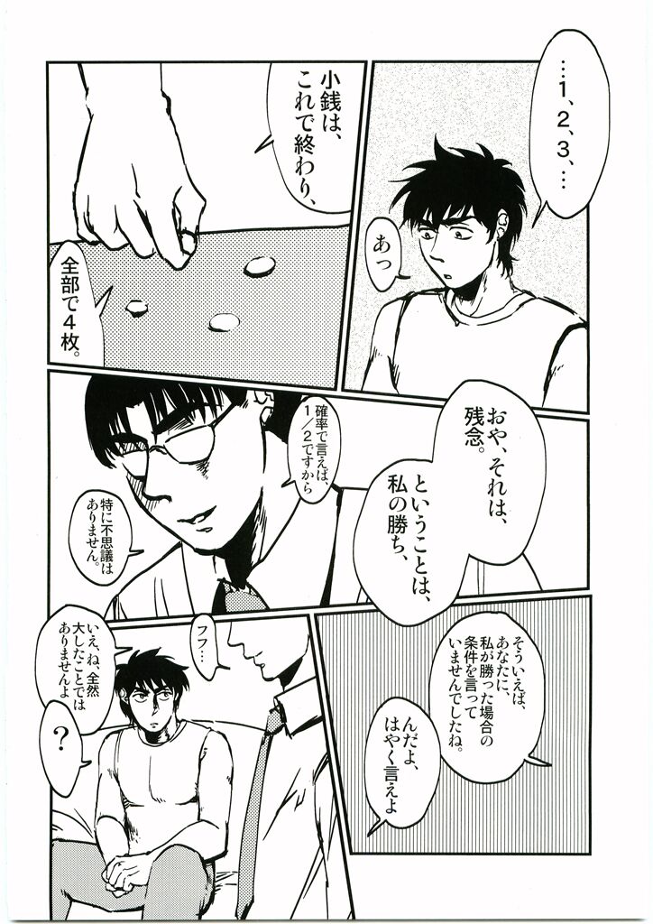 Monster - Page 26