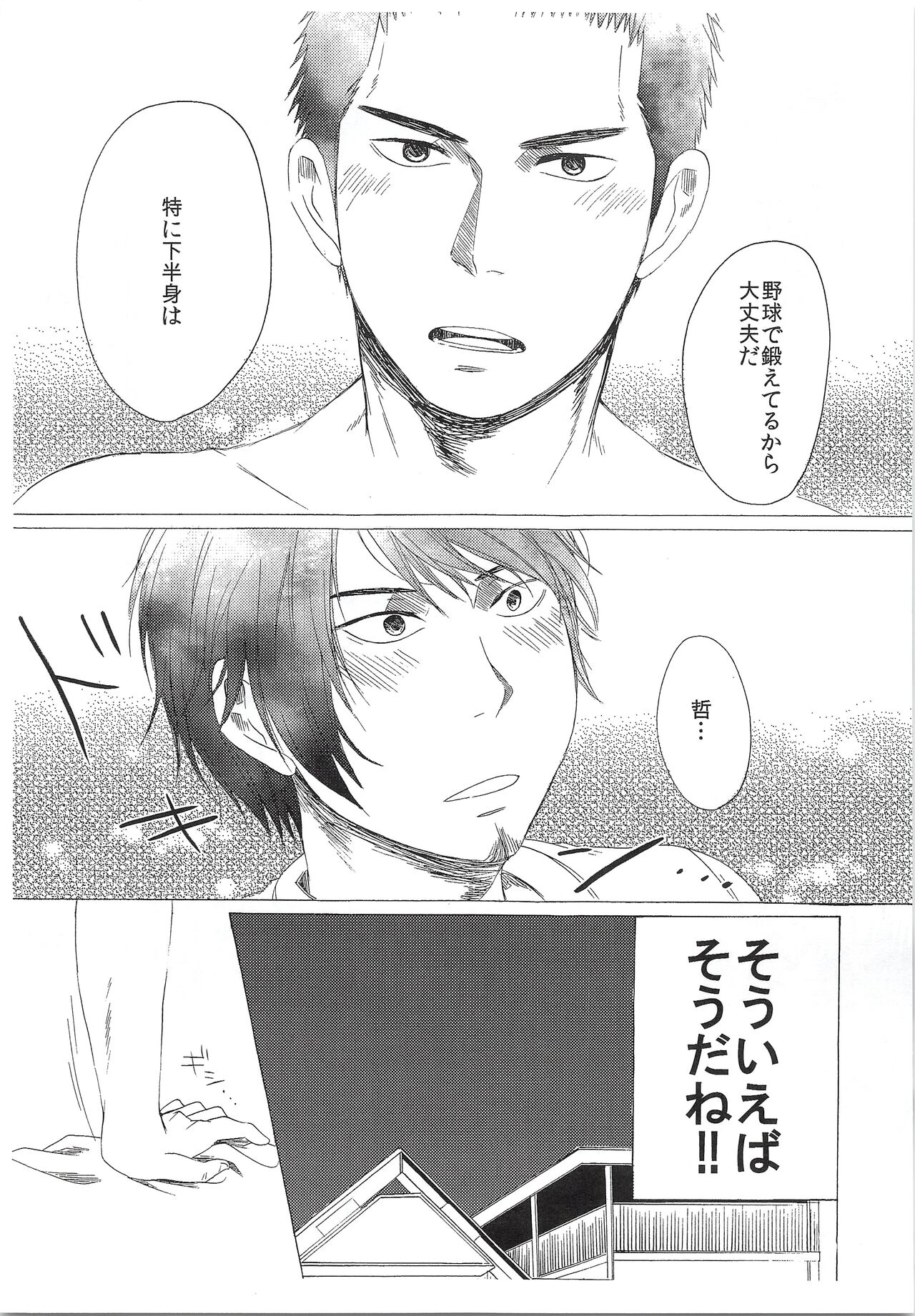 Dosukoi Tetsuya-chan - Page 18