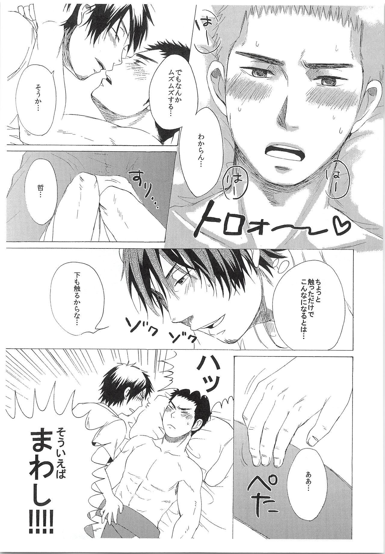 Dosukoi Tetsuya-chan - Page 20