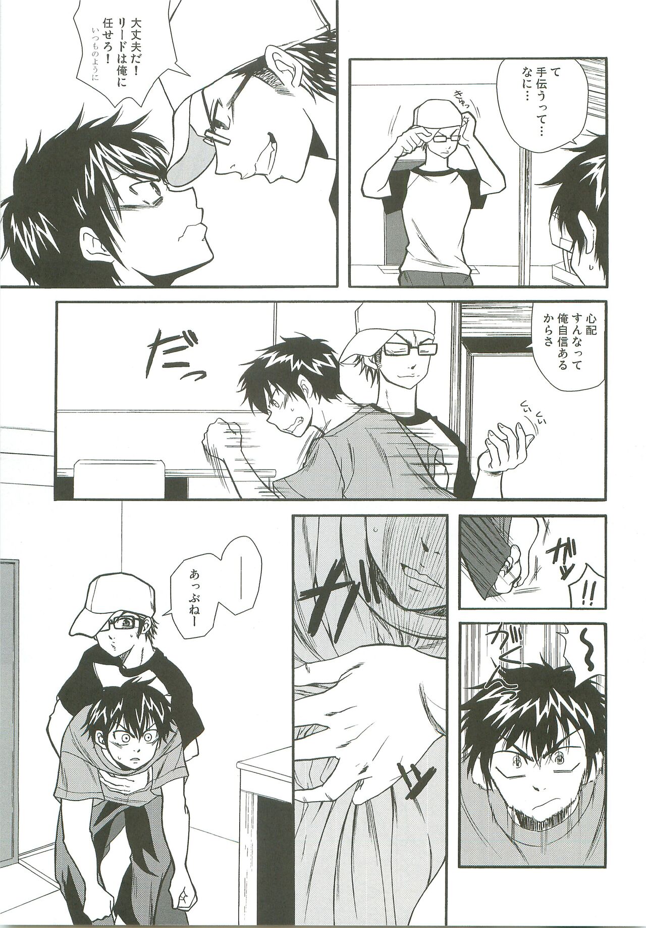 Slow Starter - Page 19