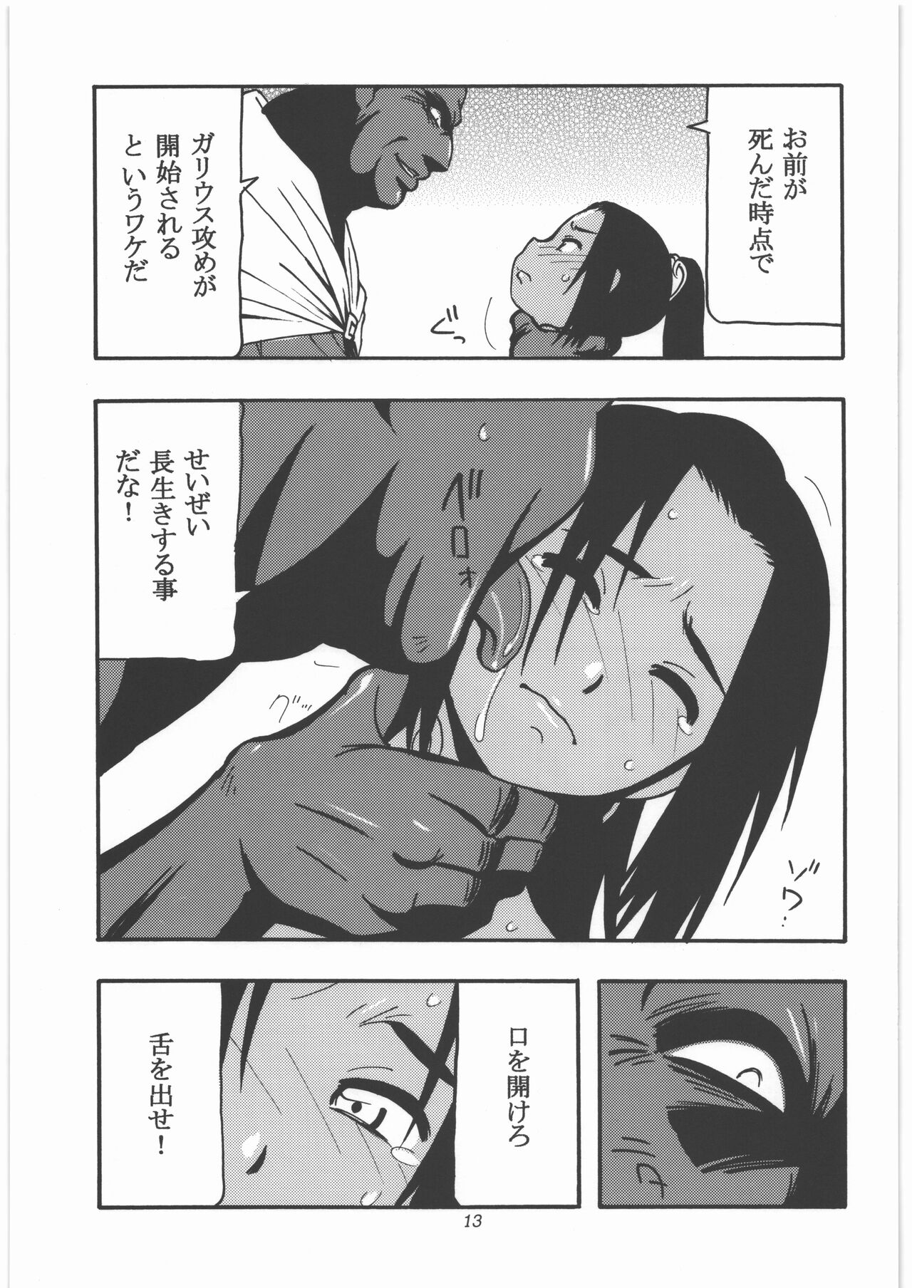 GALIUSS 1 - Page 12