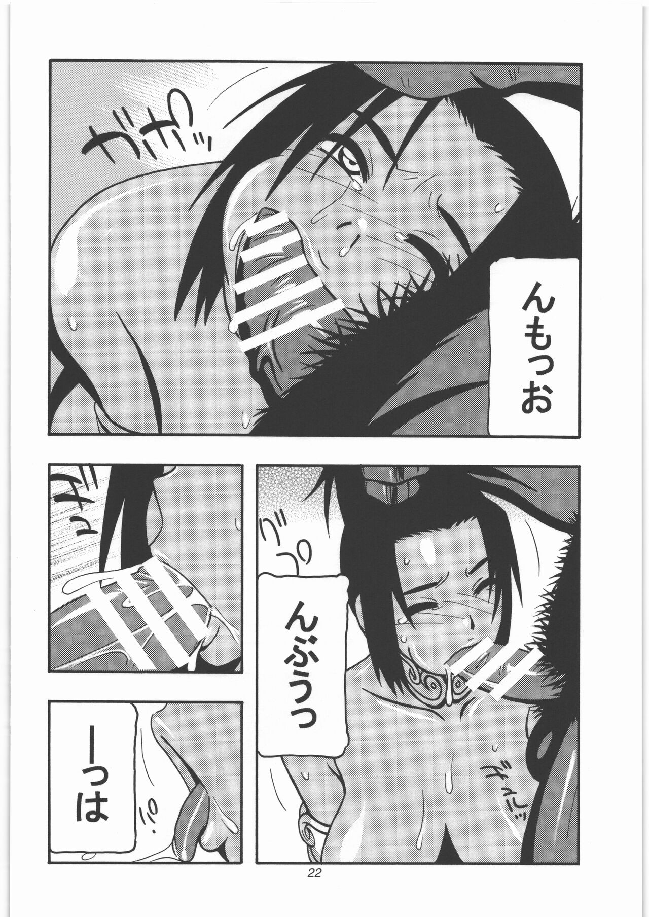 GALIUSS 1 - Page 21