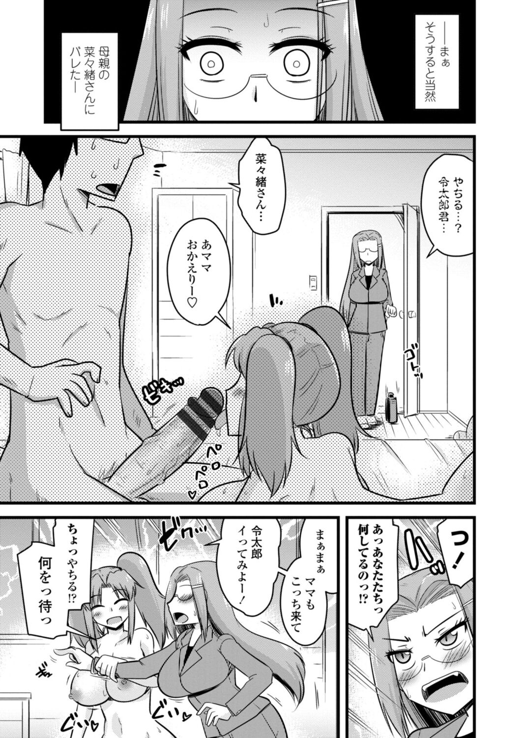 Oideyo NTR Danchi - Page 159