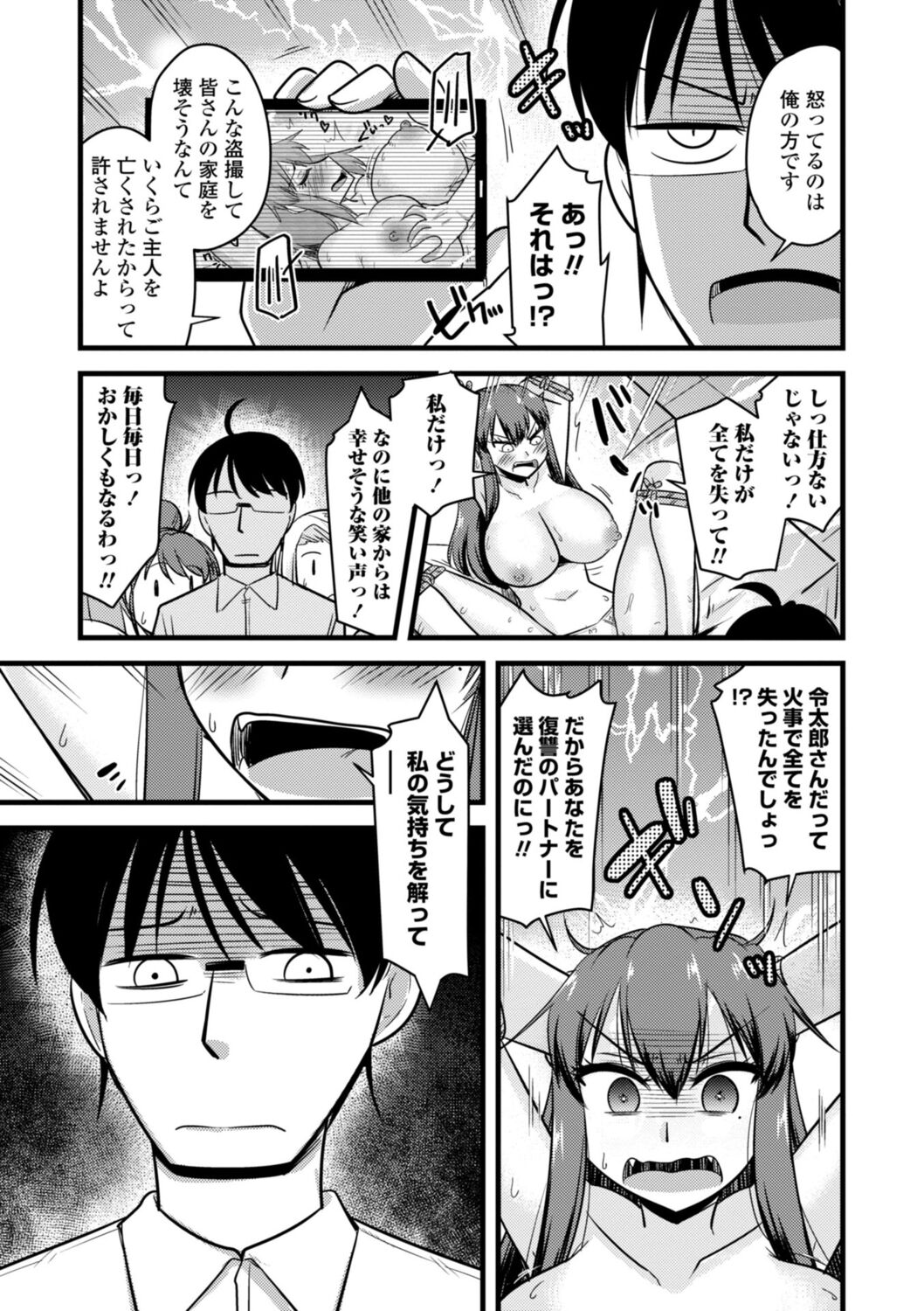 Oideyo NTR Danchi - Page 167
