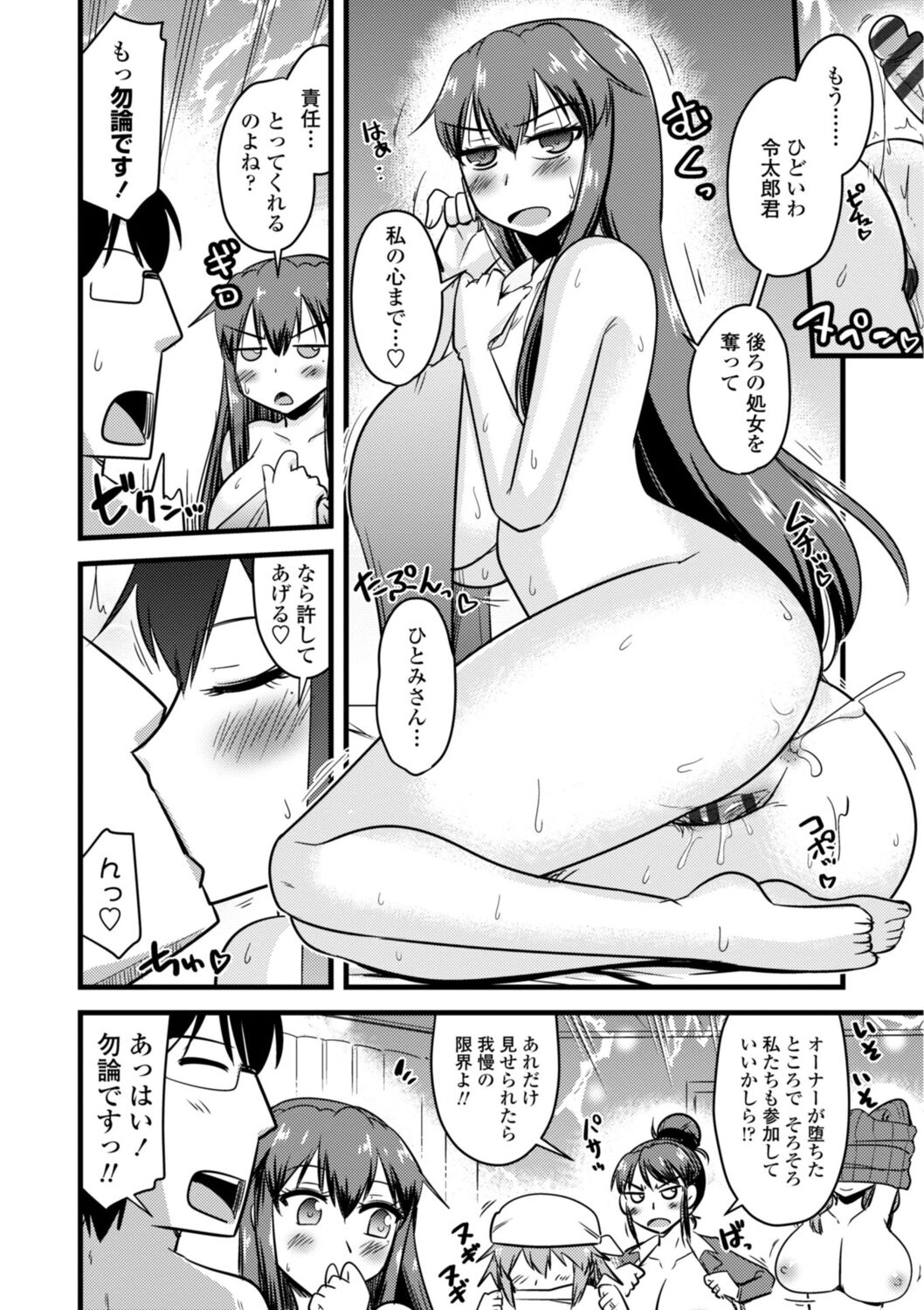 Oideyo NTR Danchi - Page 178