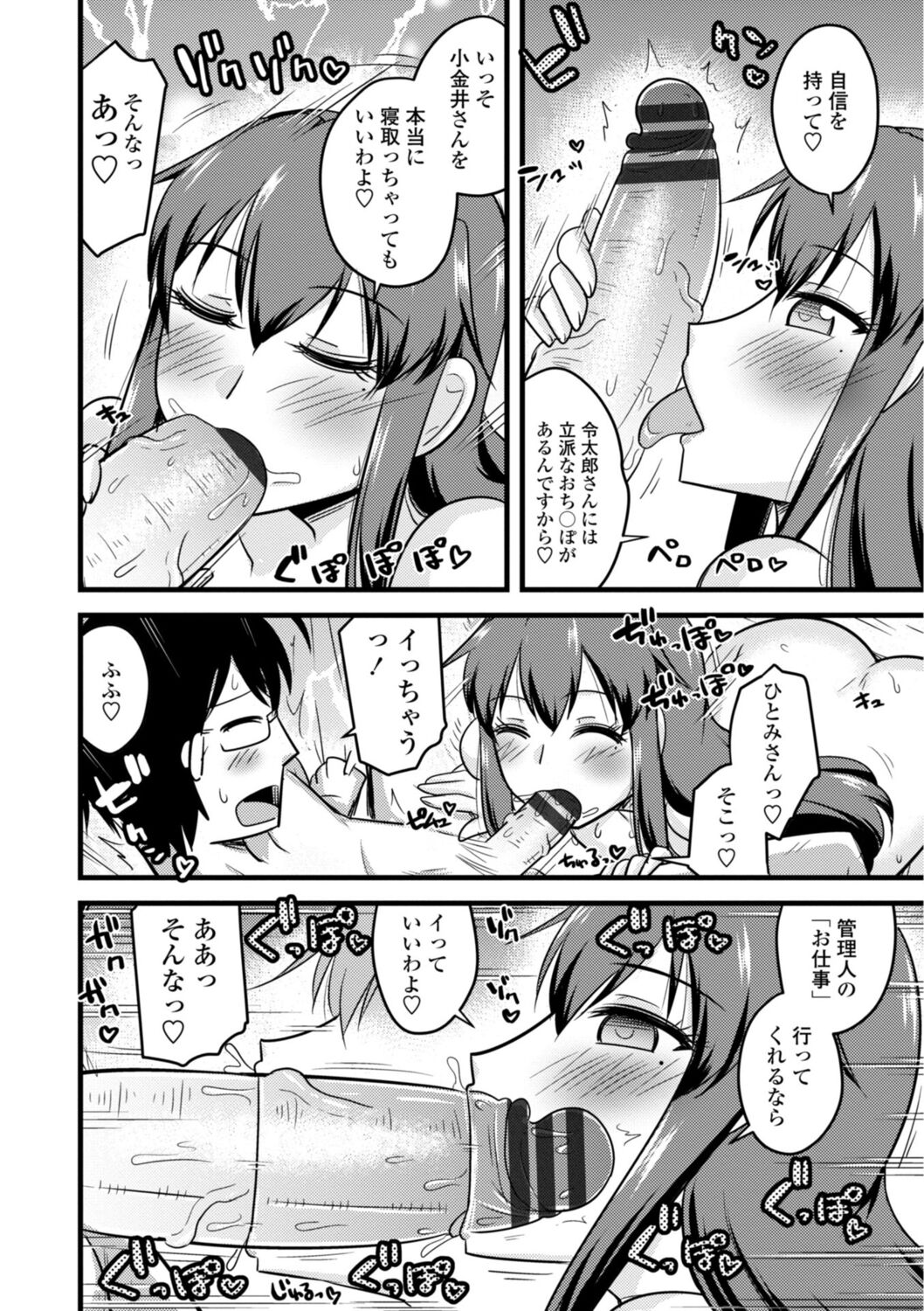 Oideyo NTR Danchi - Page 26