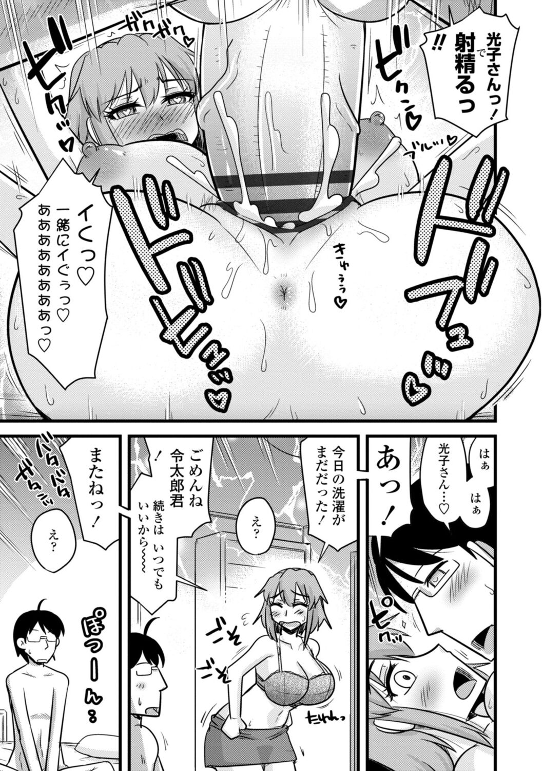 Oideyo NTR Danchi - Page 55