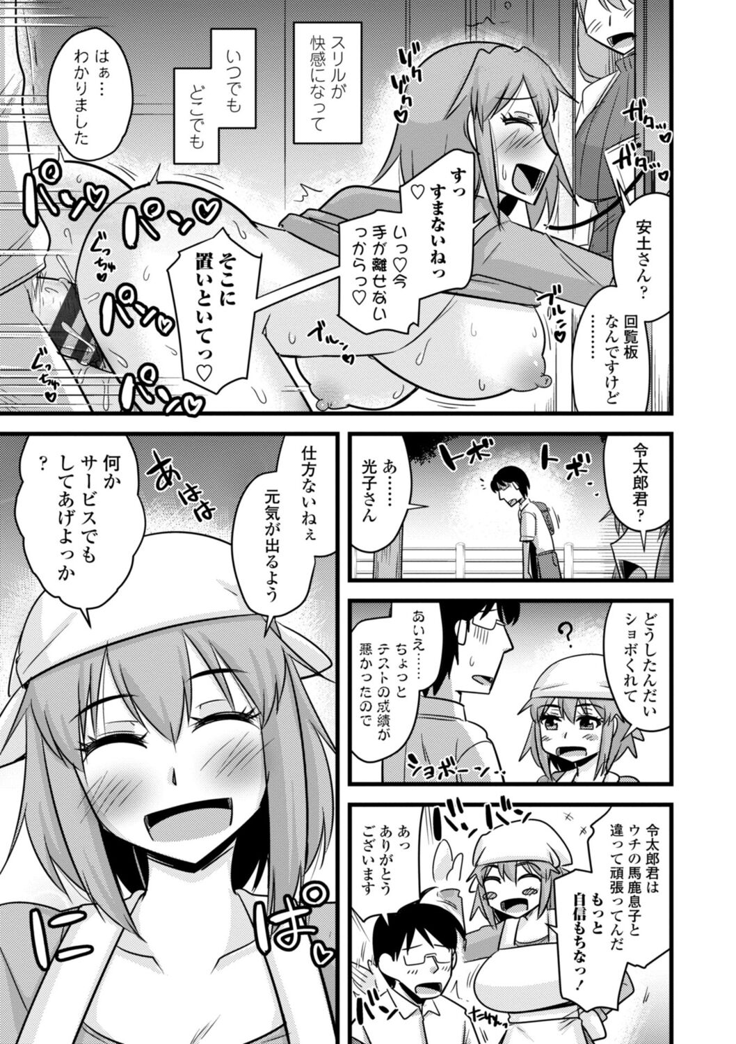 Oideyo NTR Danchi - Page 59