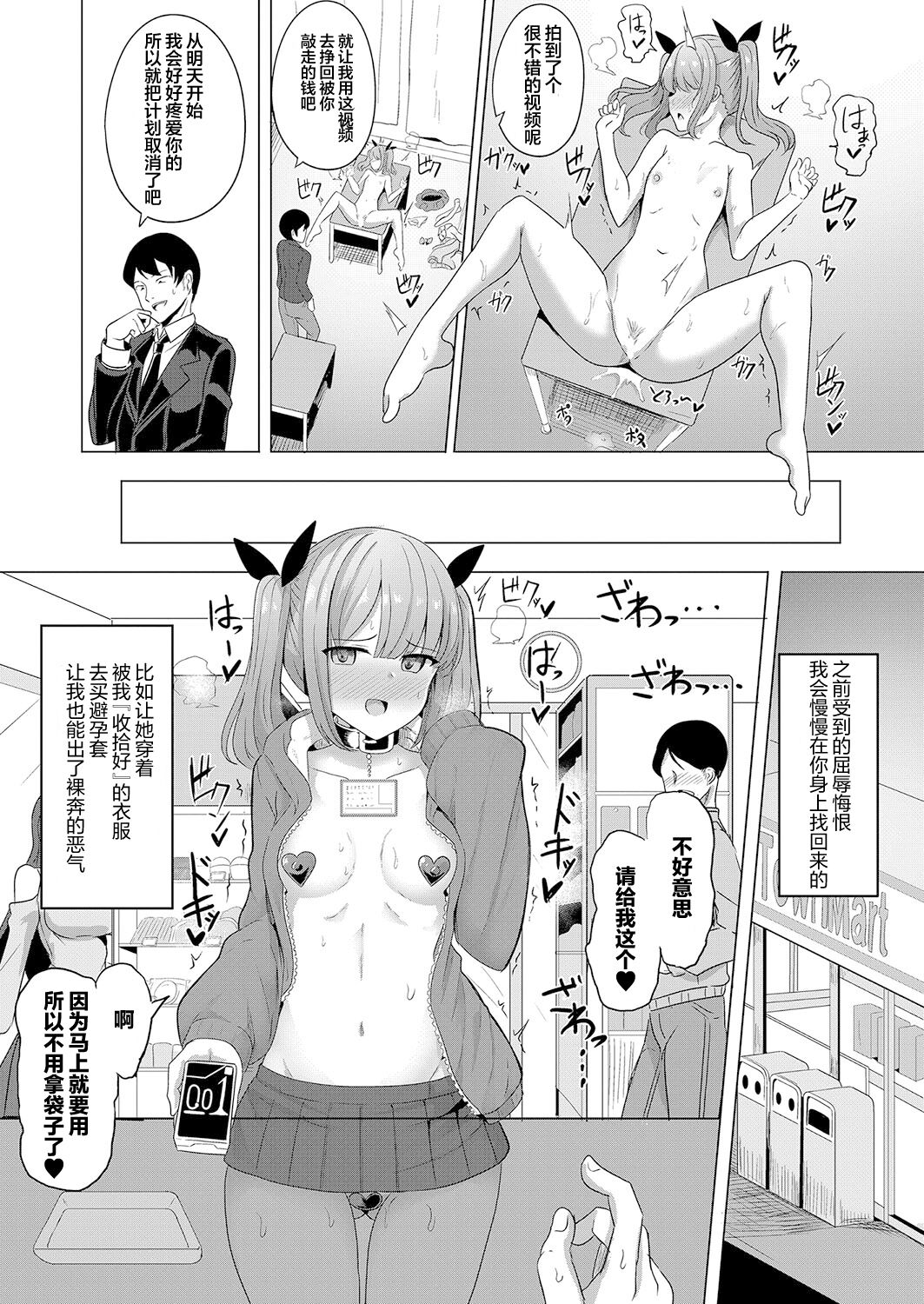 Hypno Request Ch. 1 | 复仇催眠 第一话 - Page 12