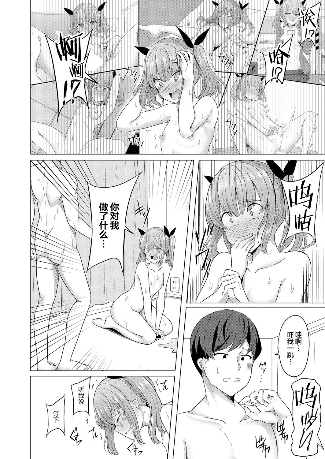 Hypno Request Ch. 1 | 复仇催眠 第一话 - Page 18