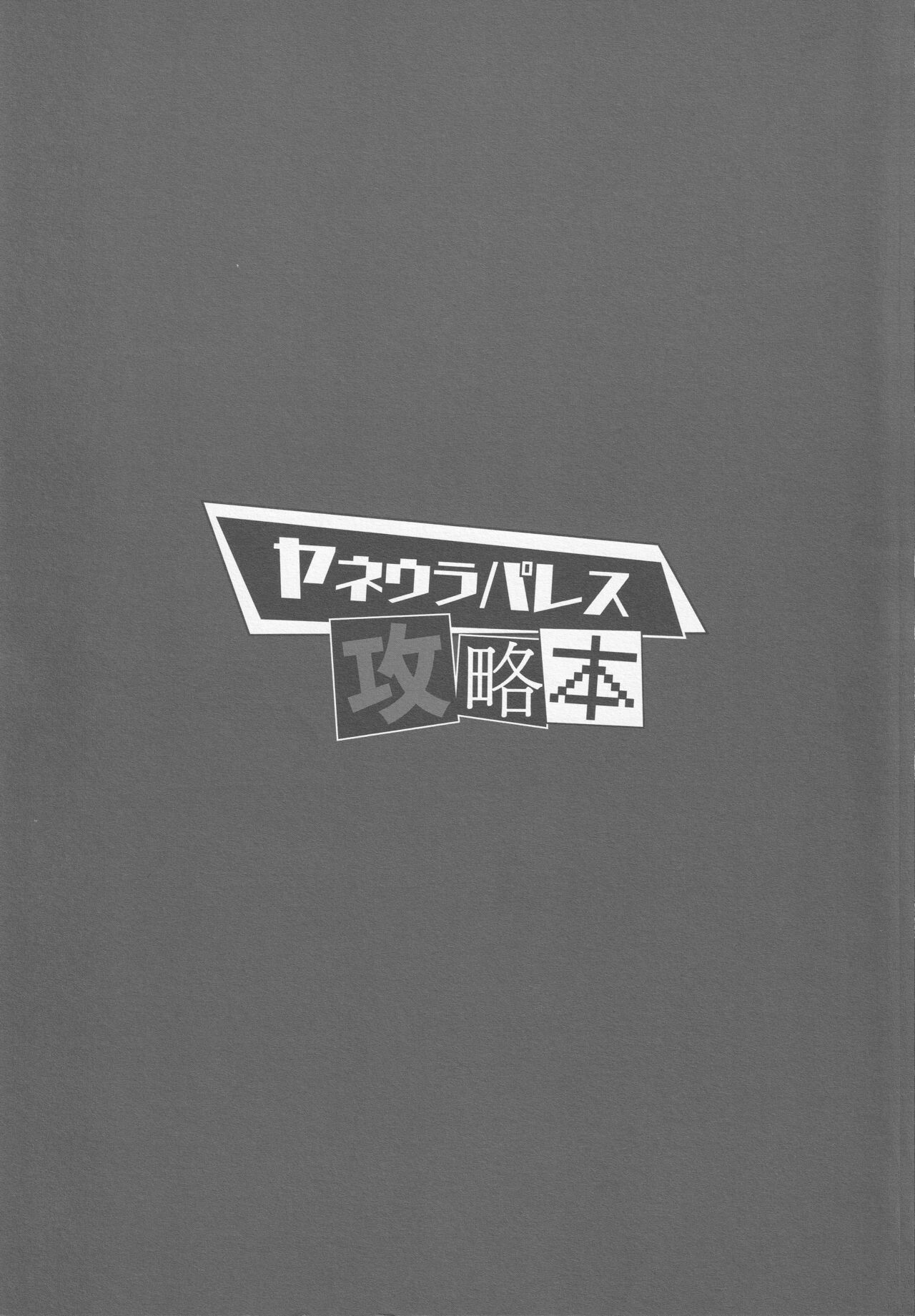 Yaneura Palace Strategy Guide - Page 2