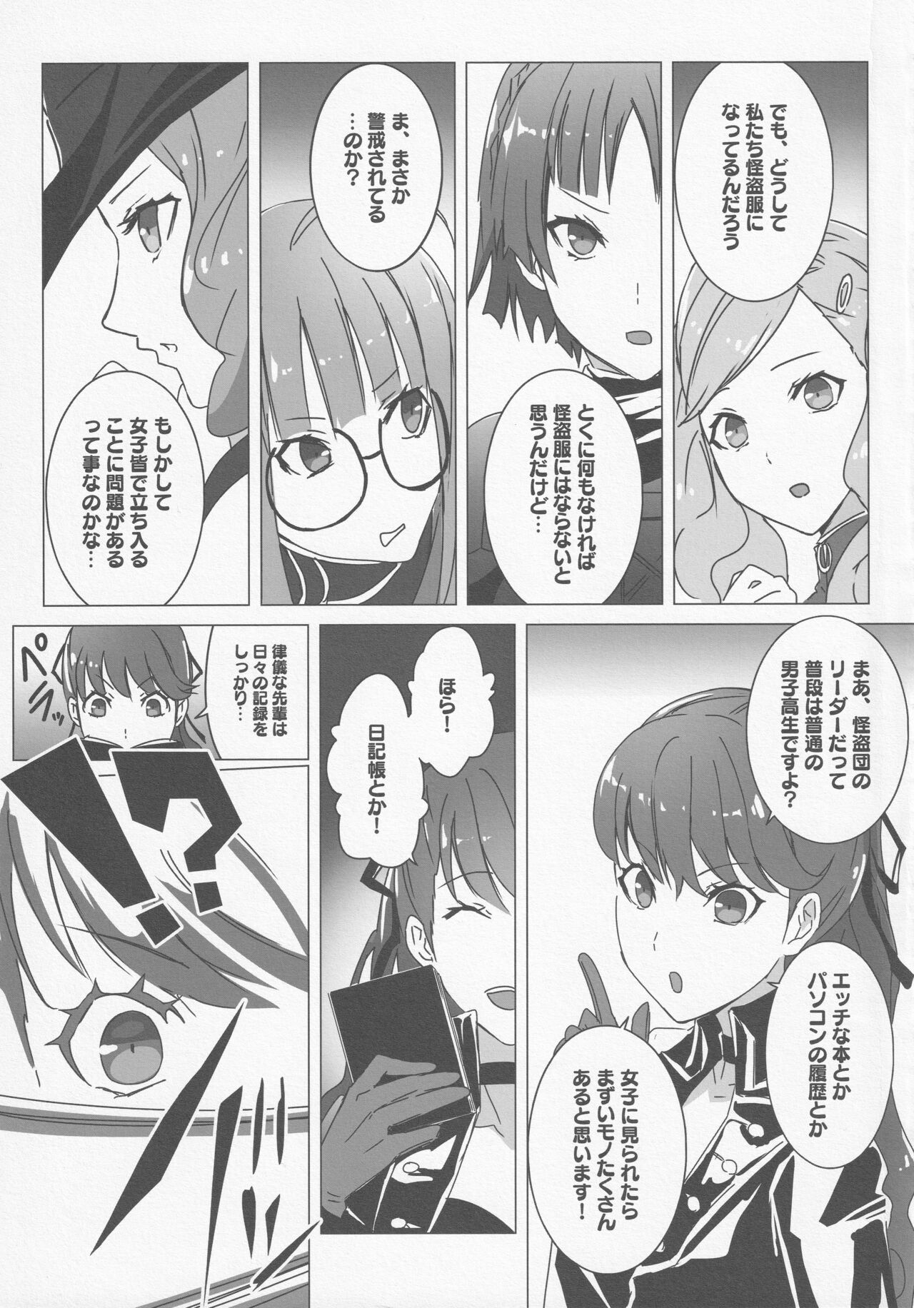 Yaneura Palace Strategy Guide - Page 6