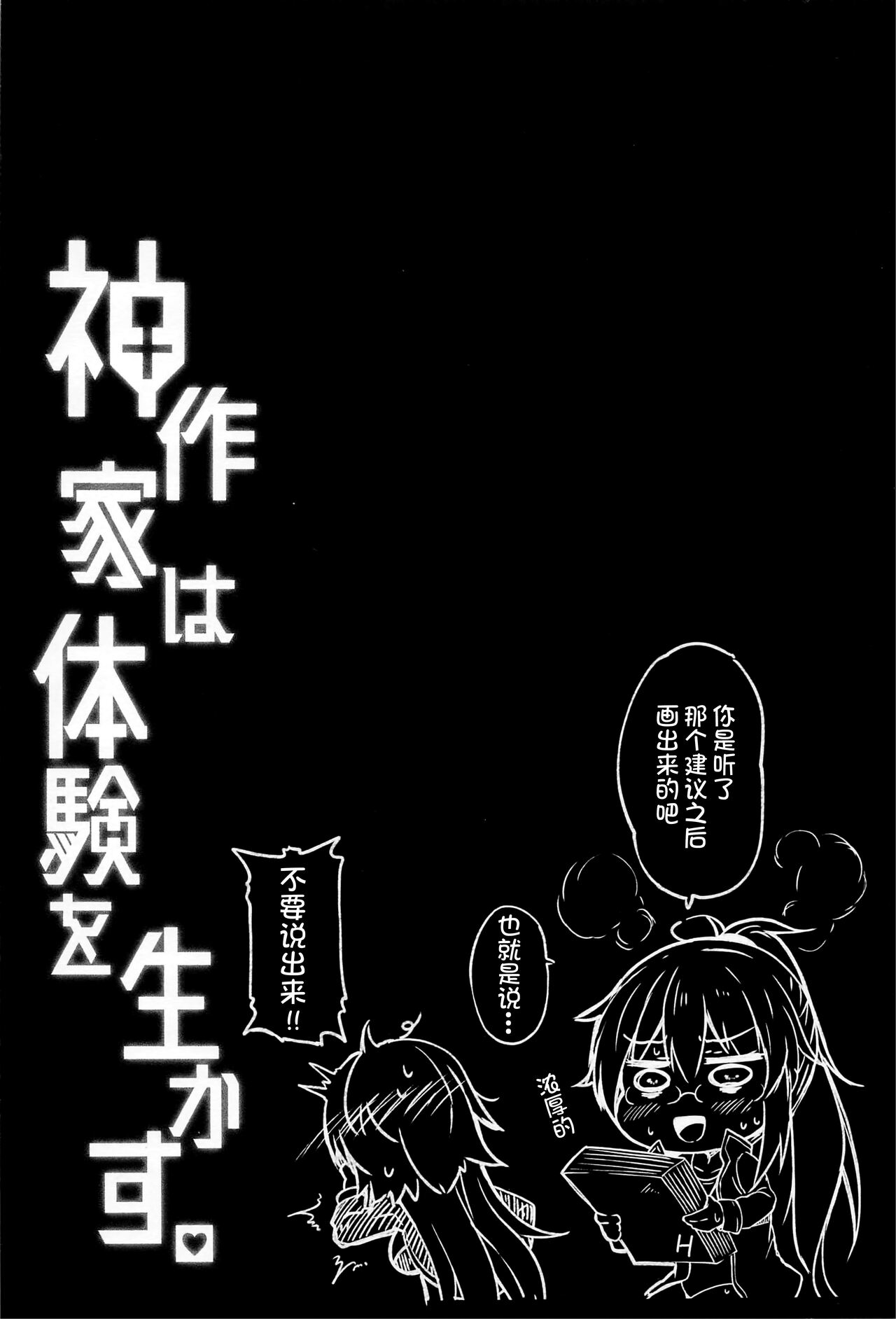 神作家は体験を生かす - Page 28