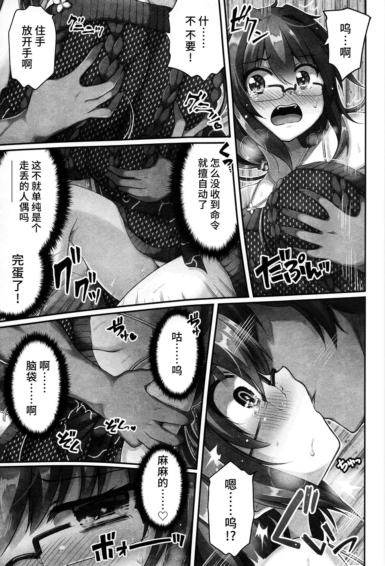 神作家は体験を生かす - Page 8