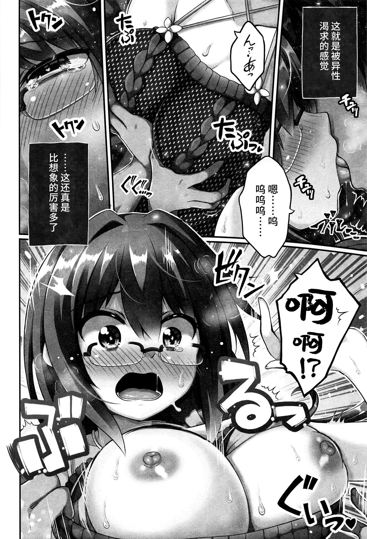 神作家は体験を生かす - Page 9