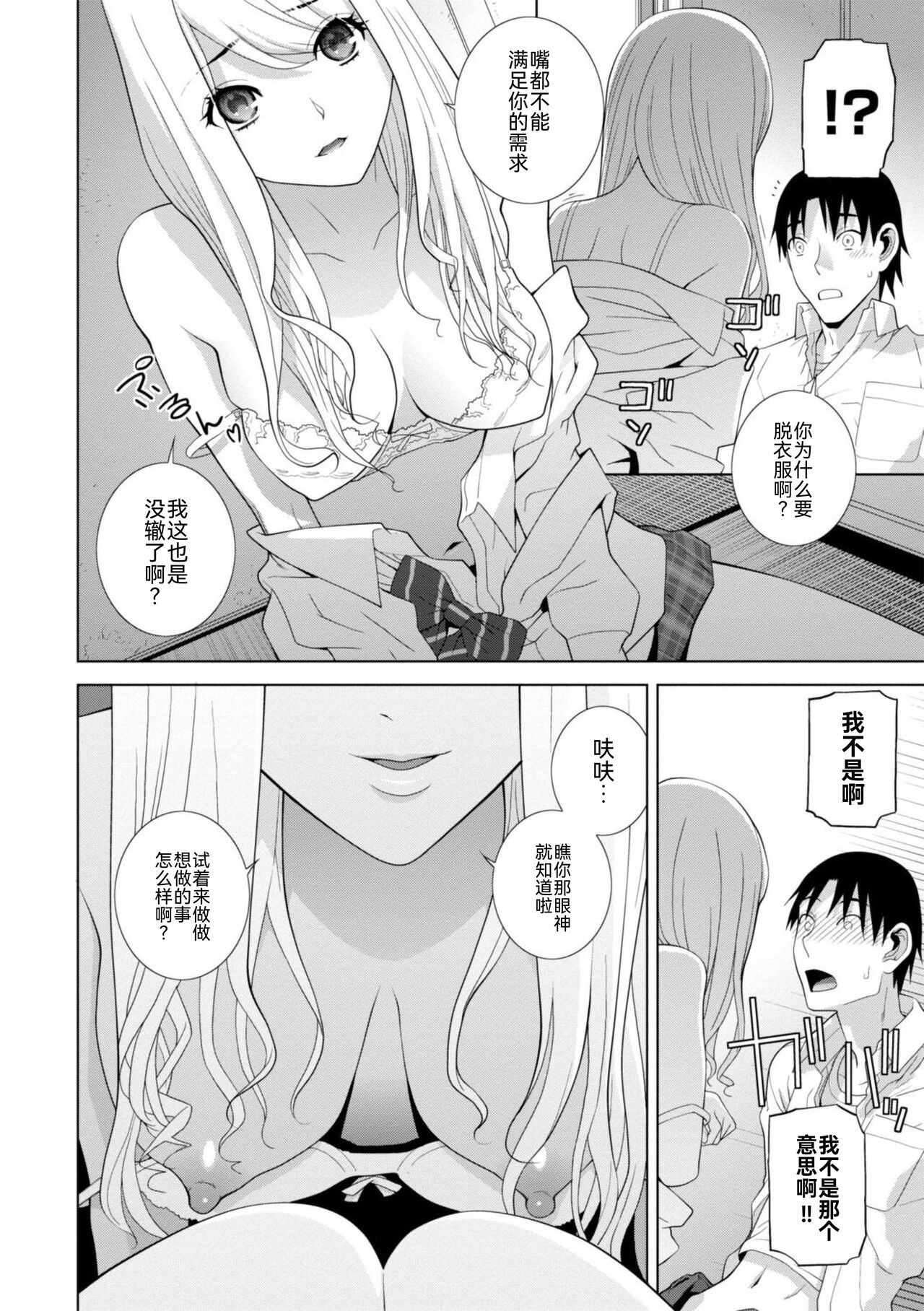 Mishiranu Imouto Harem - Page 12
