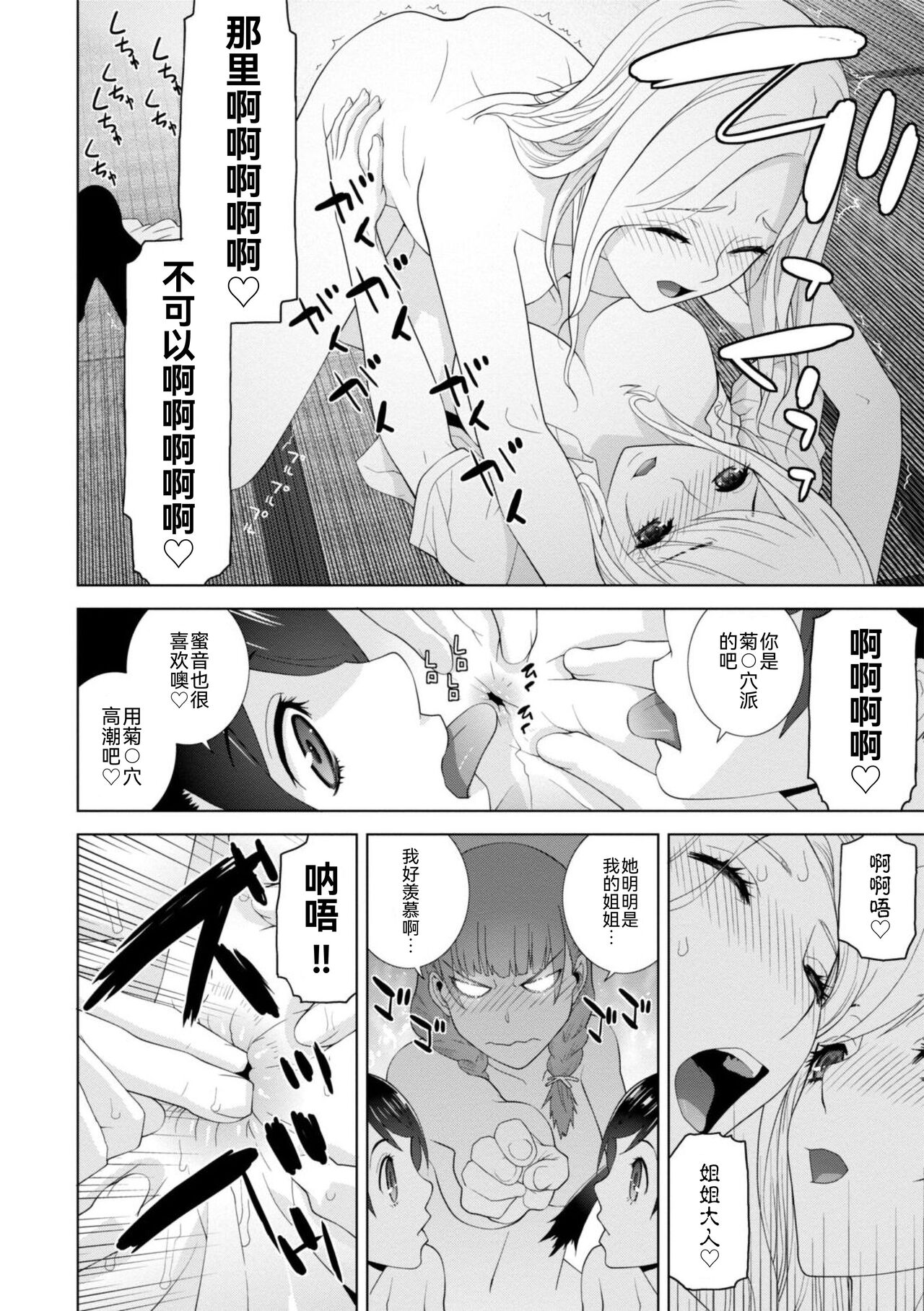 Mishiranu Imouto Harem - Page 162