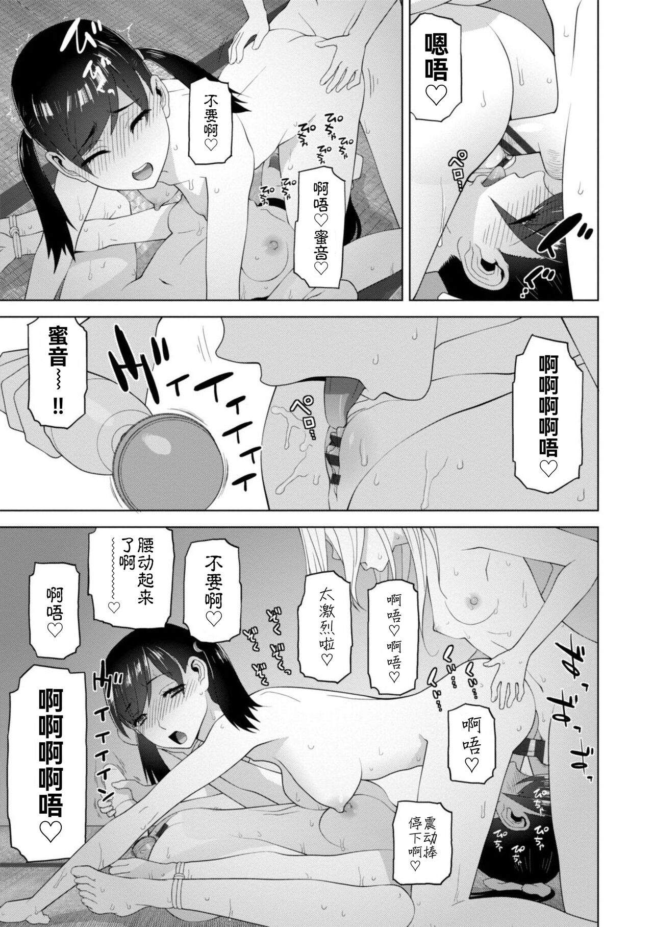 Mishiranu Imouto Harem - Page 179