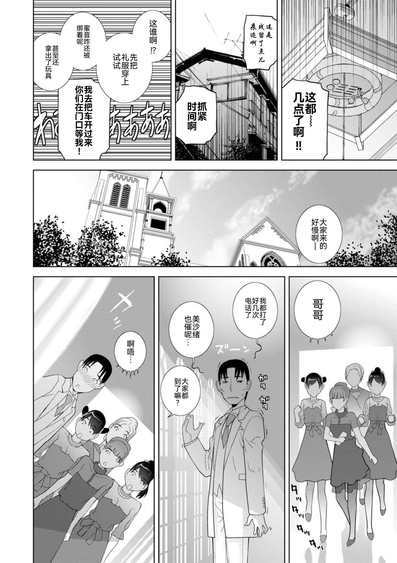 Mishiranu Imouto Harem - Page 186