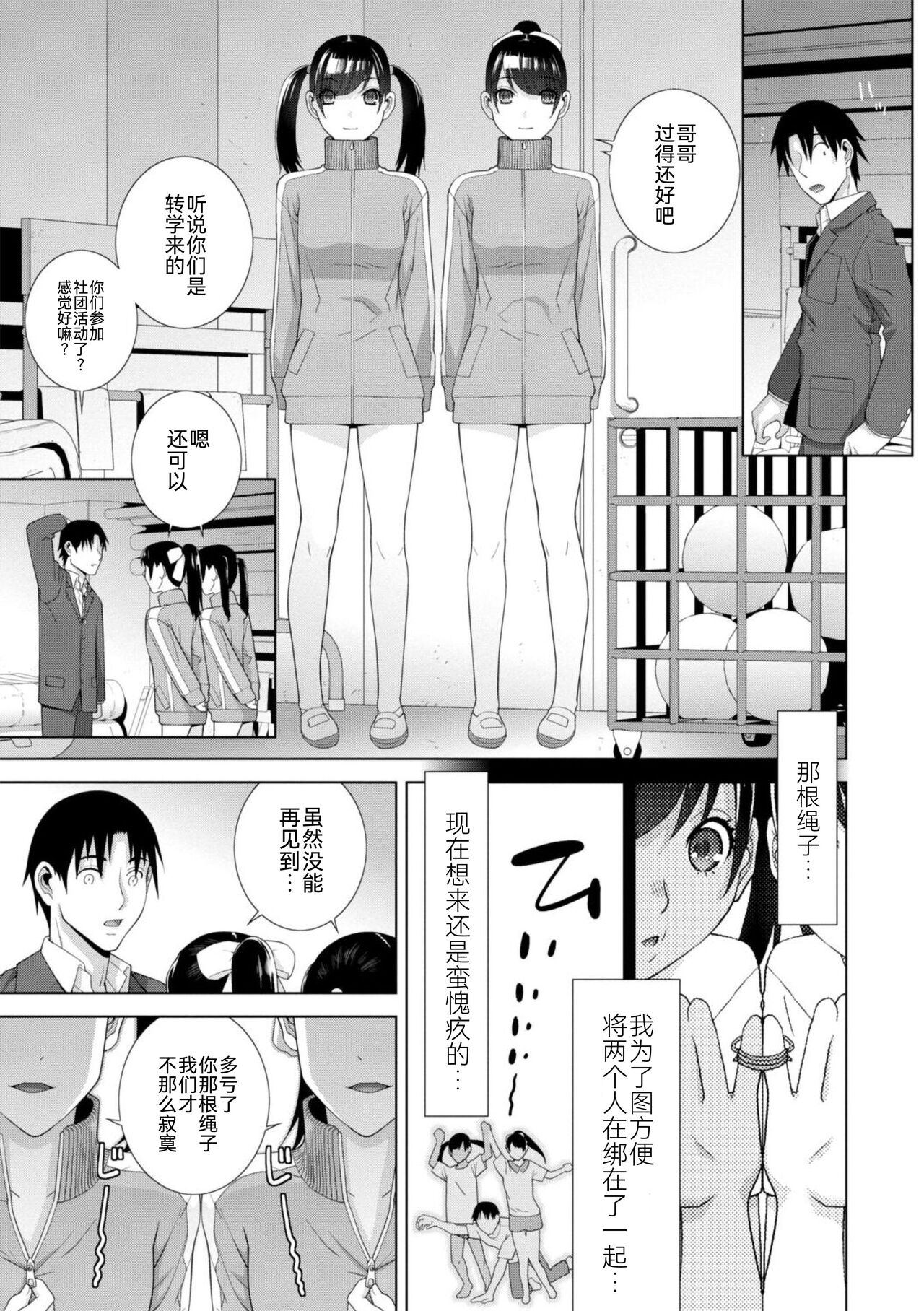 Mishiranu Imouto Harem - Page 27