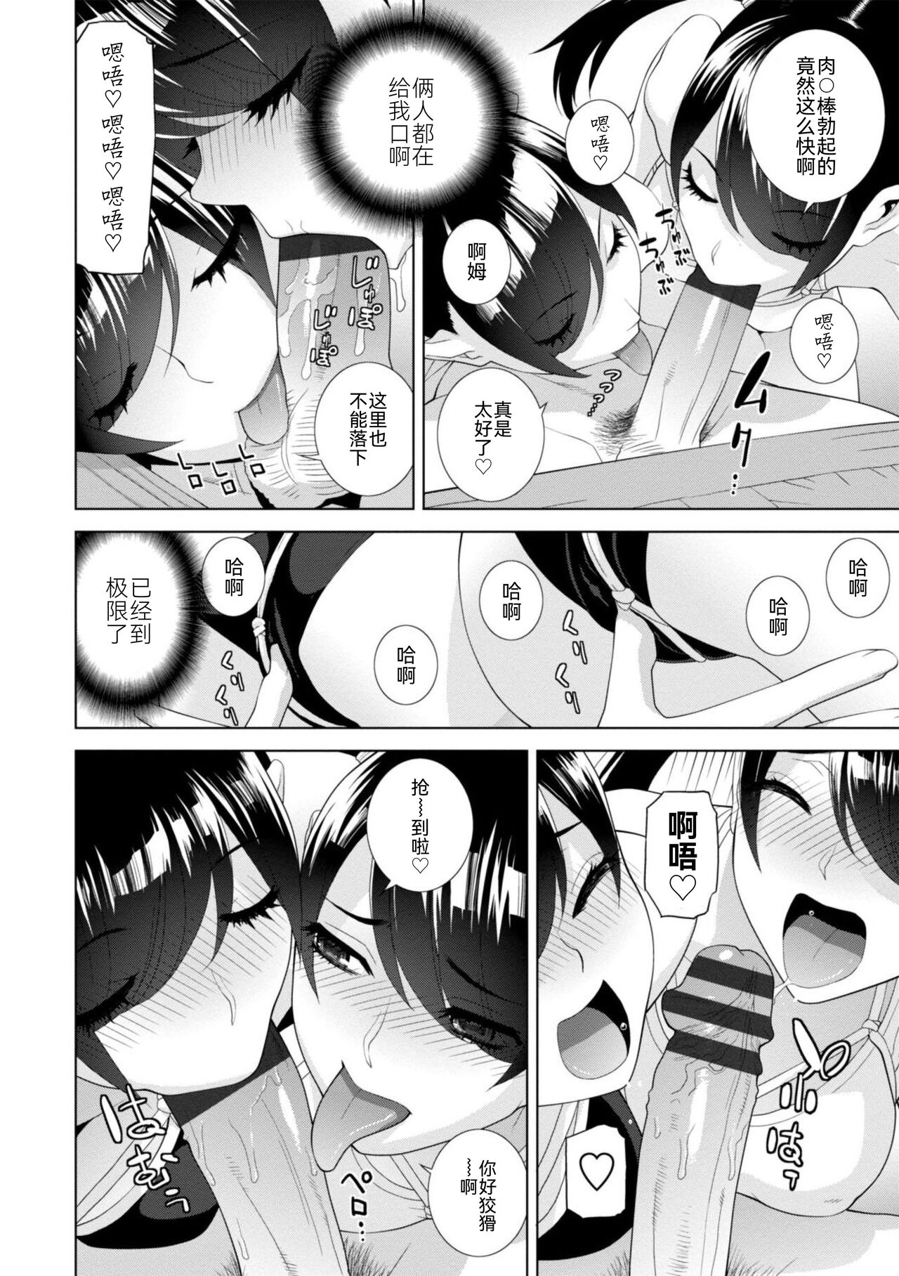 Mishiranu Imouto Harem - Page 34