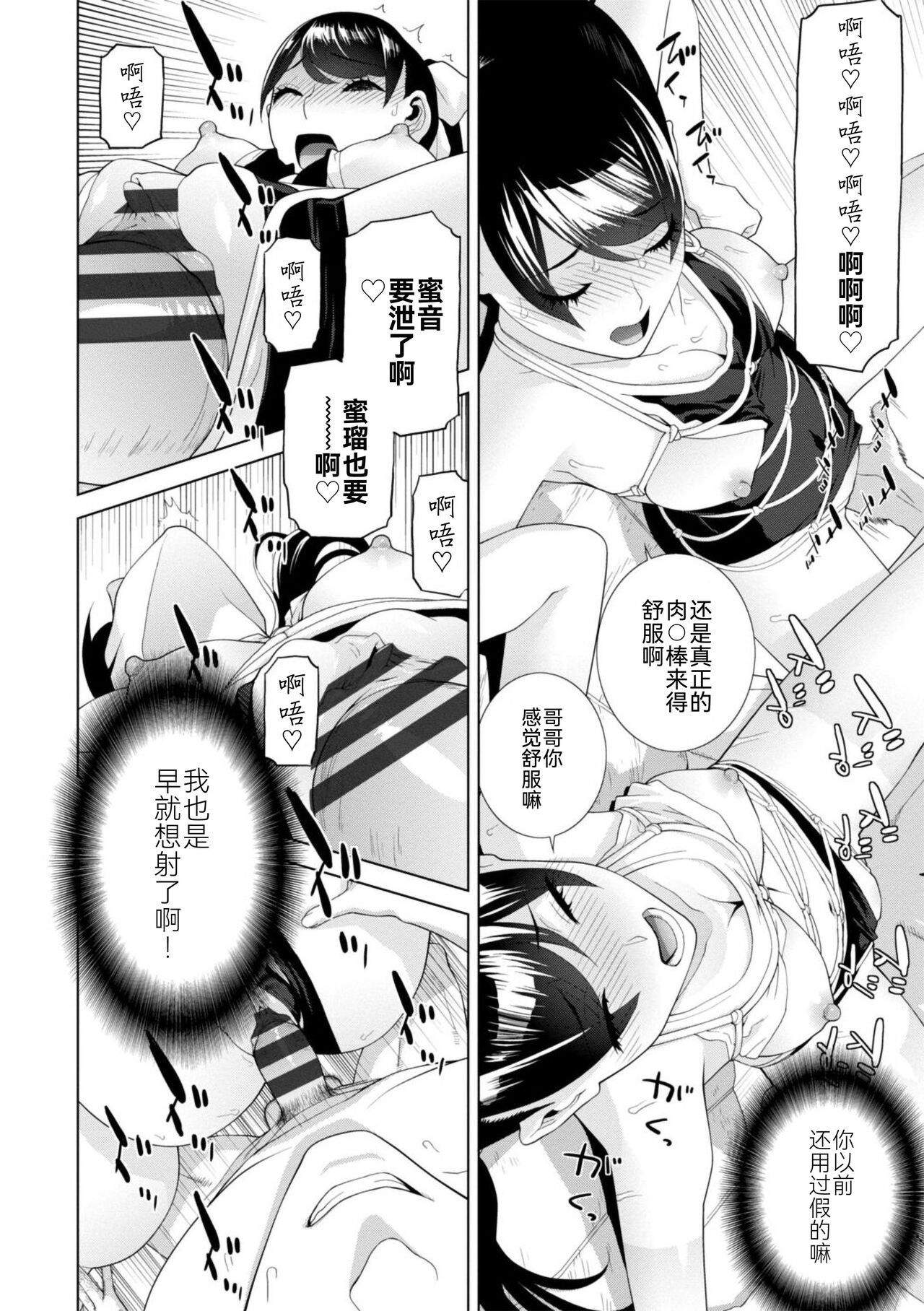 Mishiranu Imouto Harem - Page 38