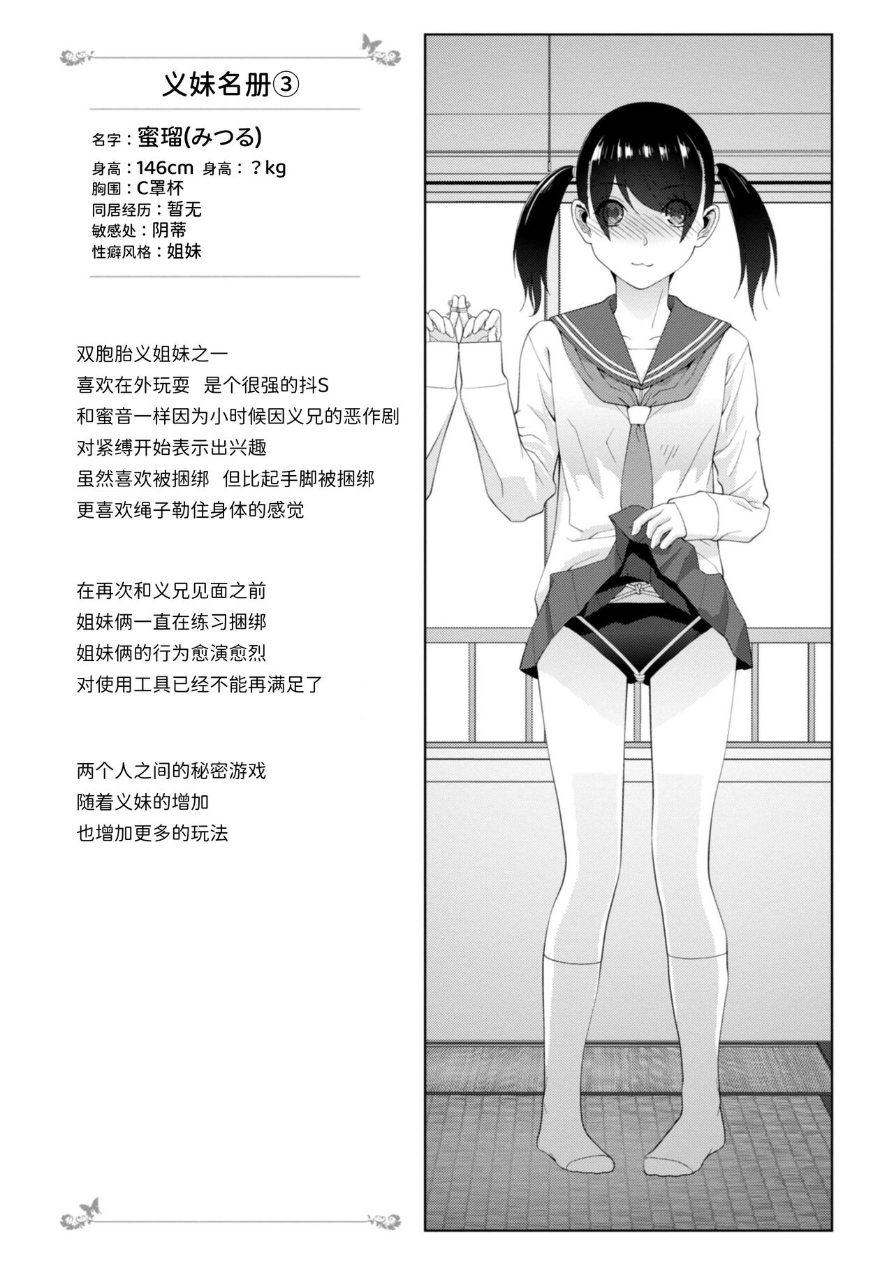 Mishiranu Imouto Harem - Page 46