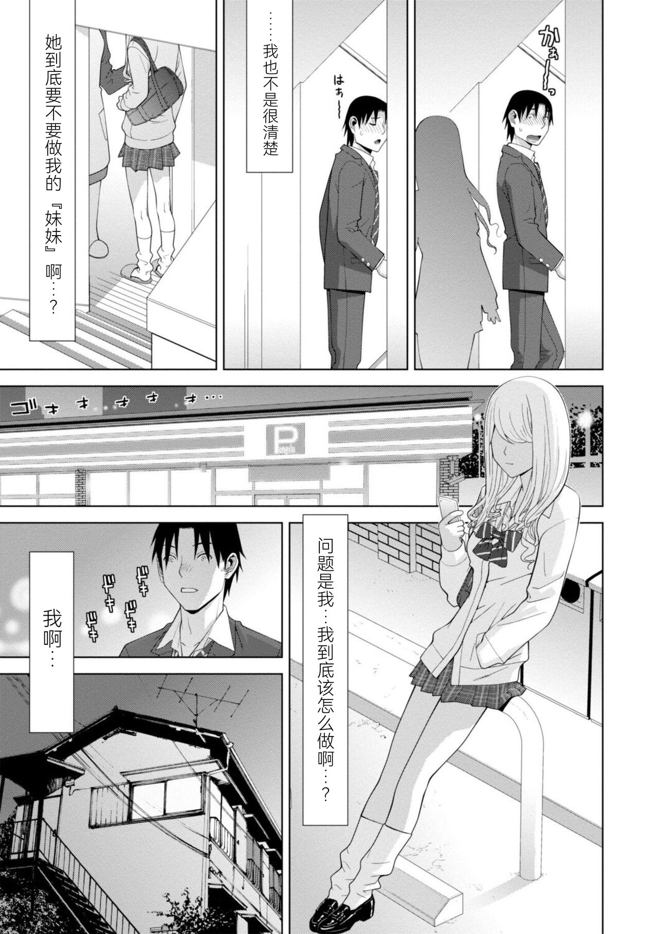 Mishiranu Imouto Harem - Page 49