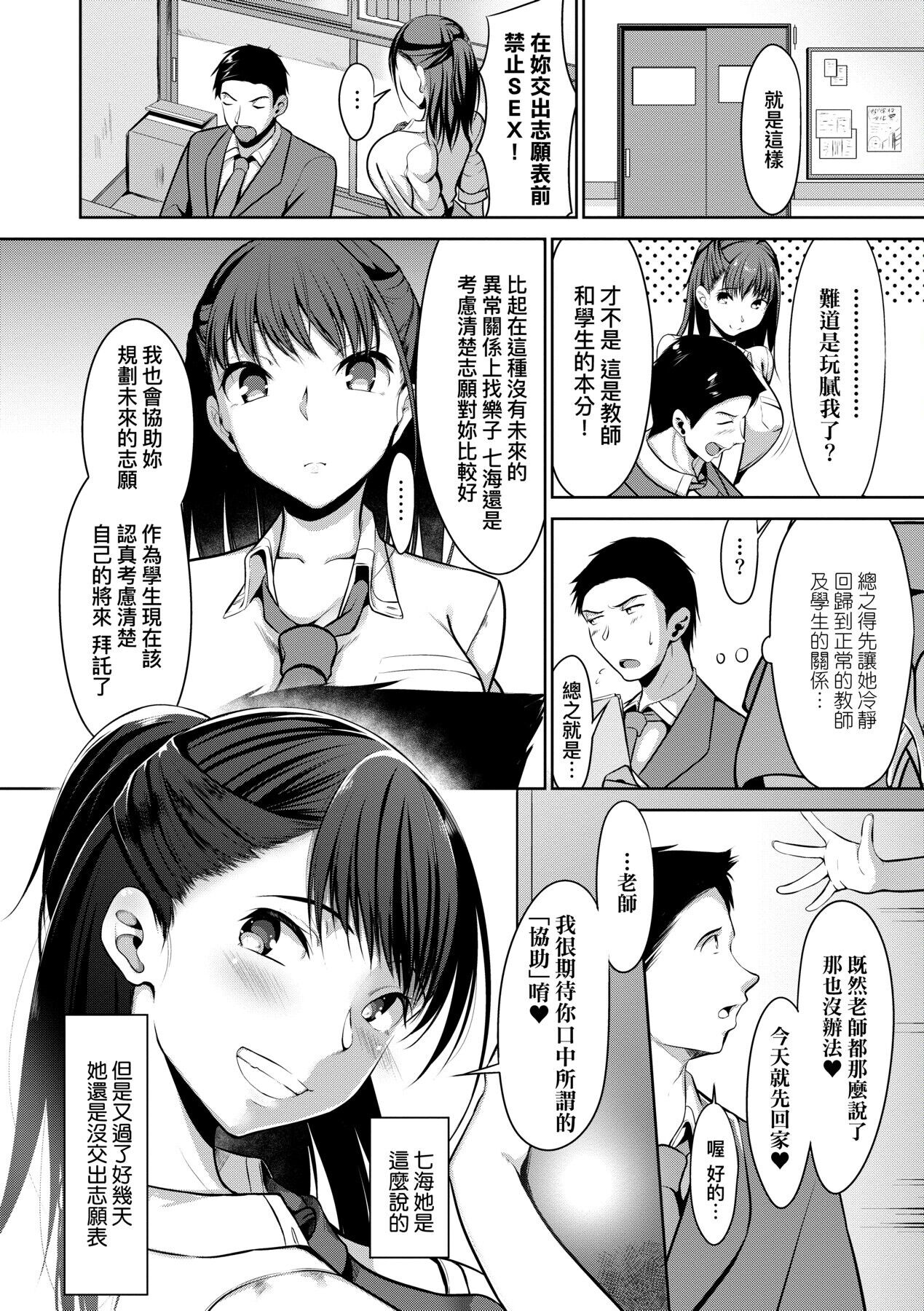 Koi-ChiChi Zakari | 戀乳少女盛開中 - Page 10