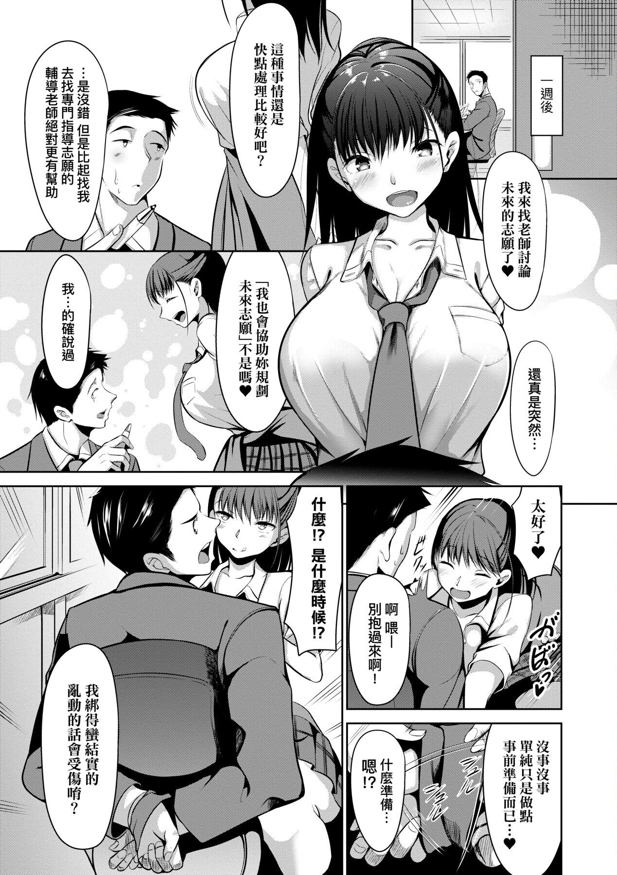 Koi-ChiChi Zakari | 戀乳少女盛開中 - Page 11
