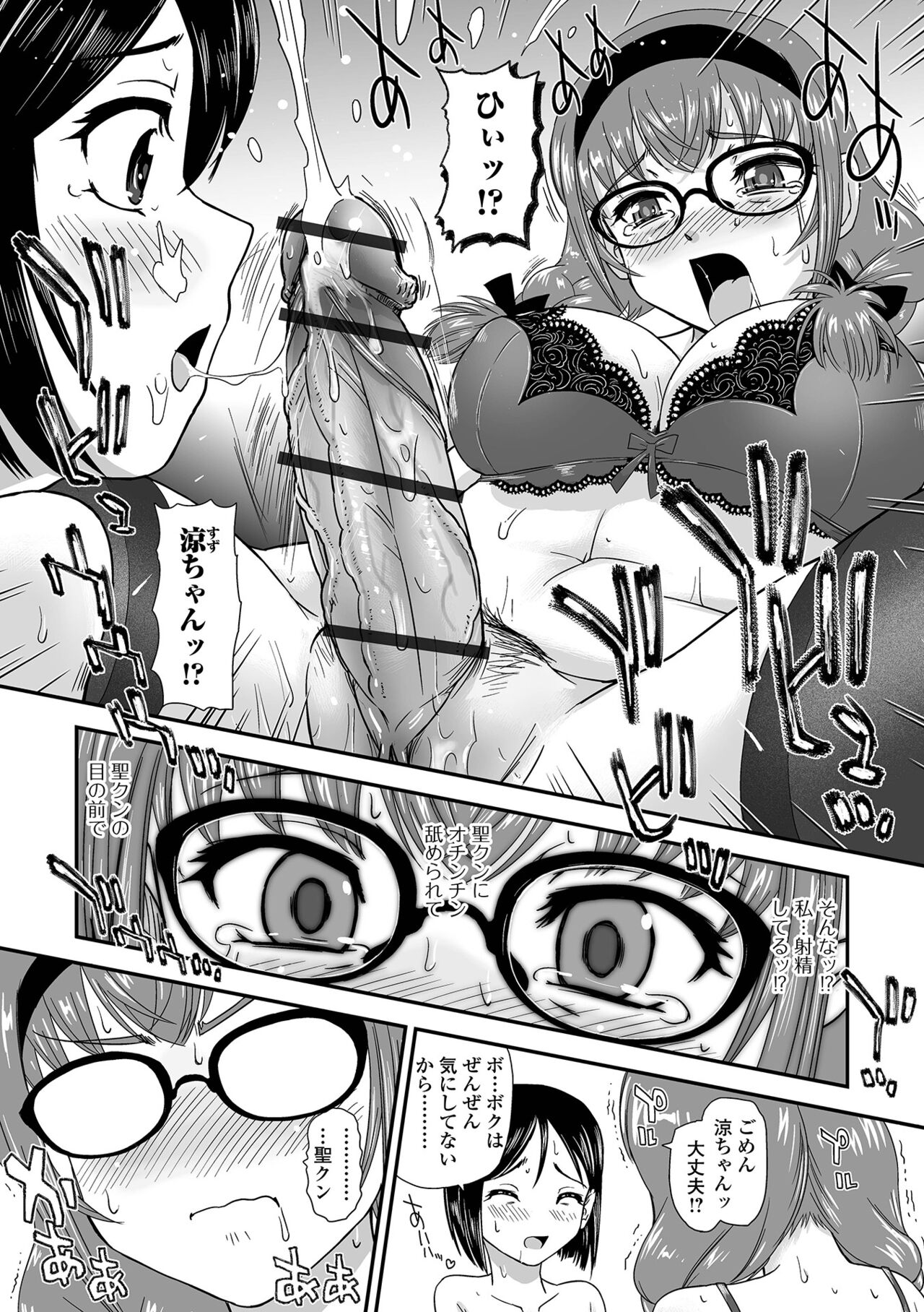 Futanari-sei katsusoudan - Page 26