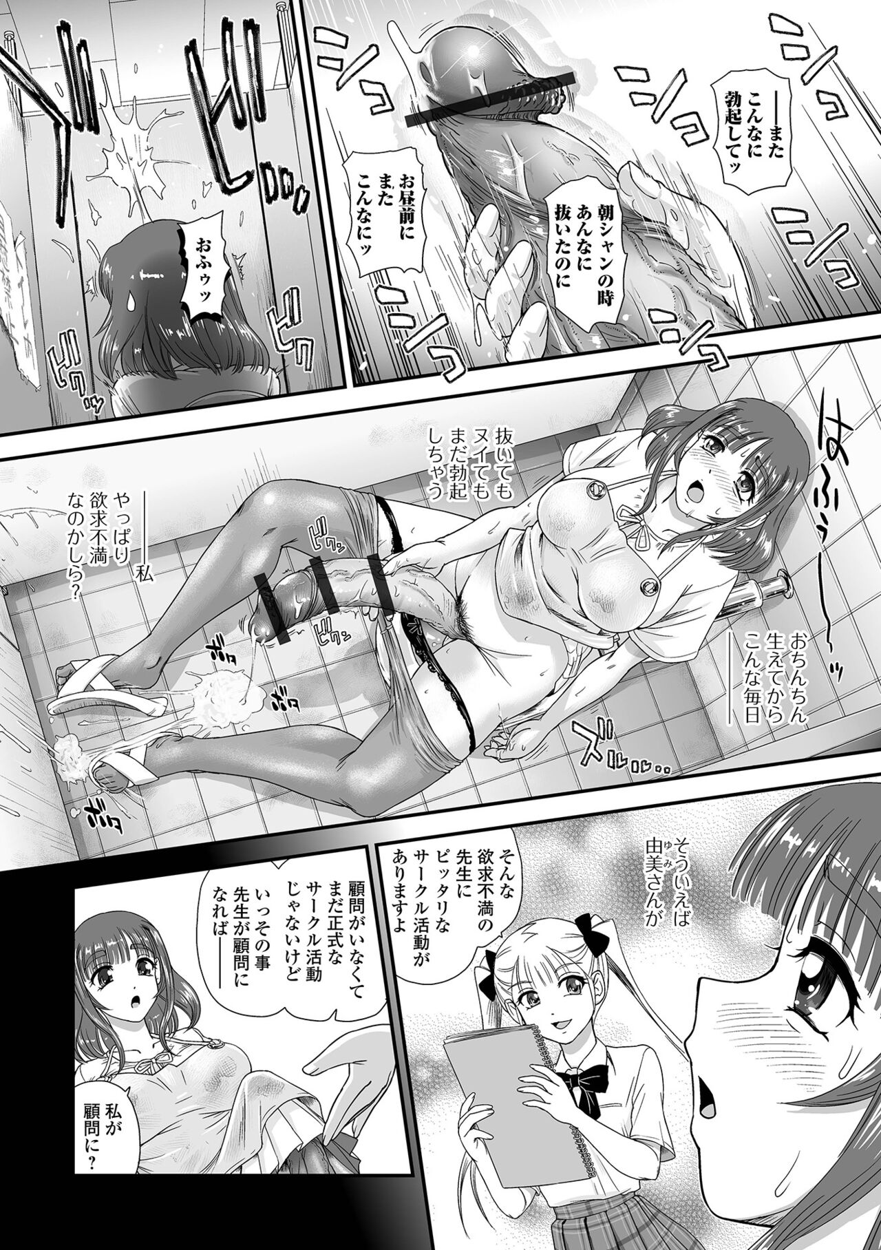 Futanari-sei katsusoudan - Page 68