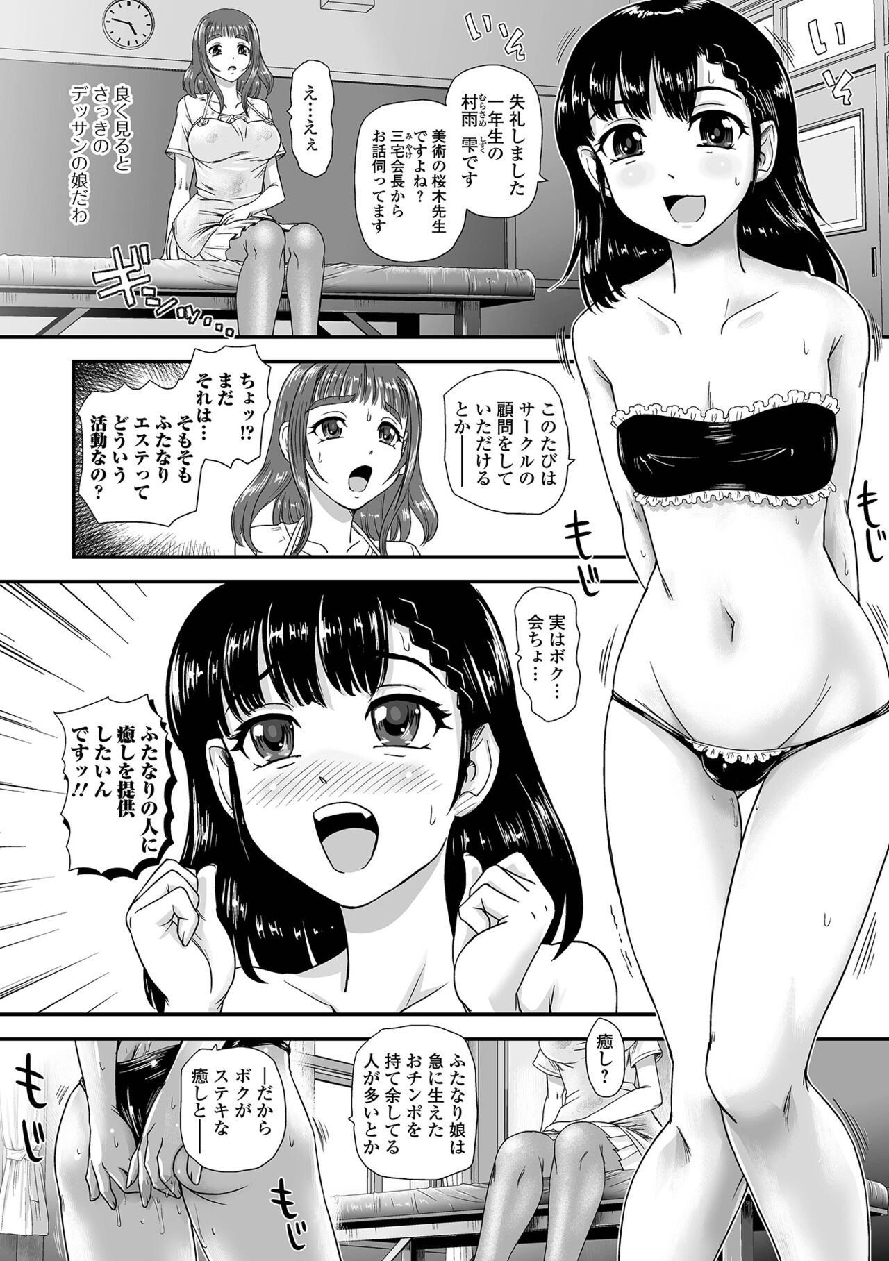 Futanari-sei katsusoudan - Page 70