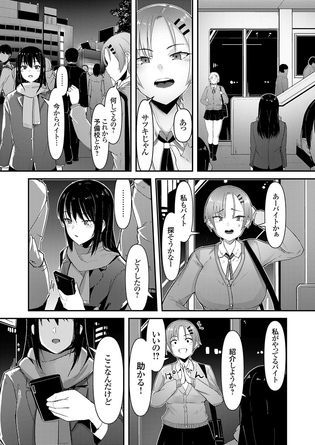 COMIC Grape Vol. 111 - Page 73