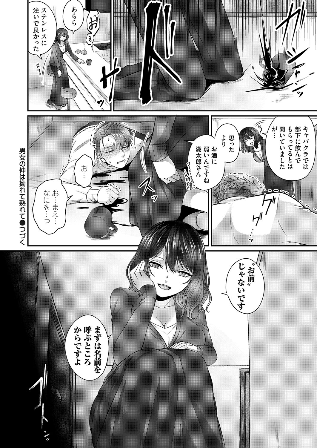 COMIC Magnum Vol. 165 - Page 27