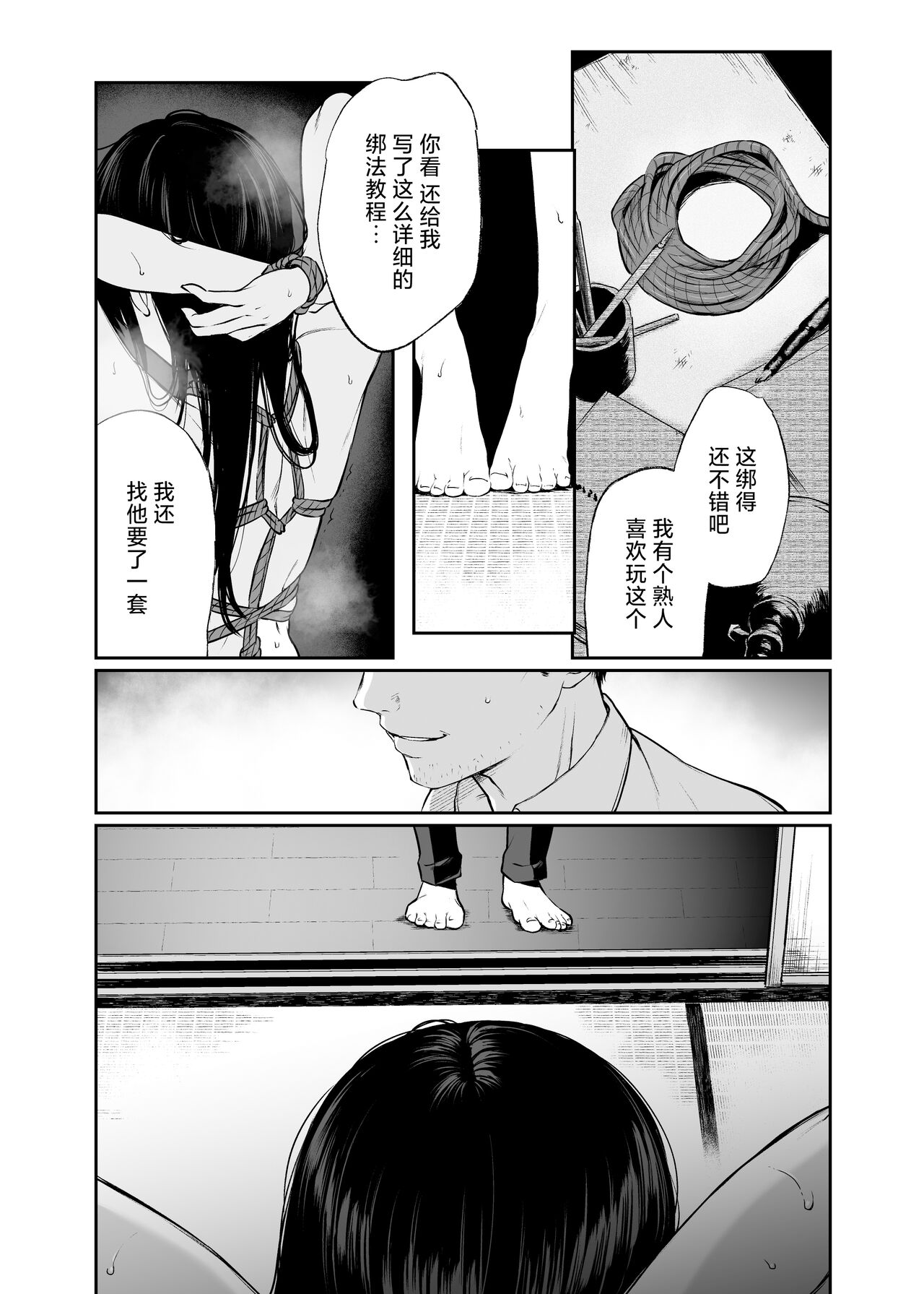 Wakaba Sakimidaruru. - Page 17