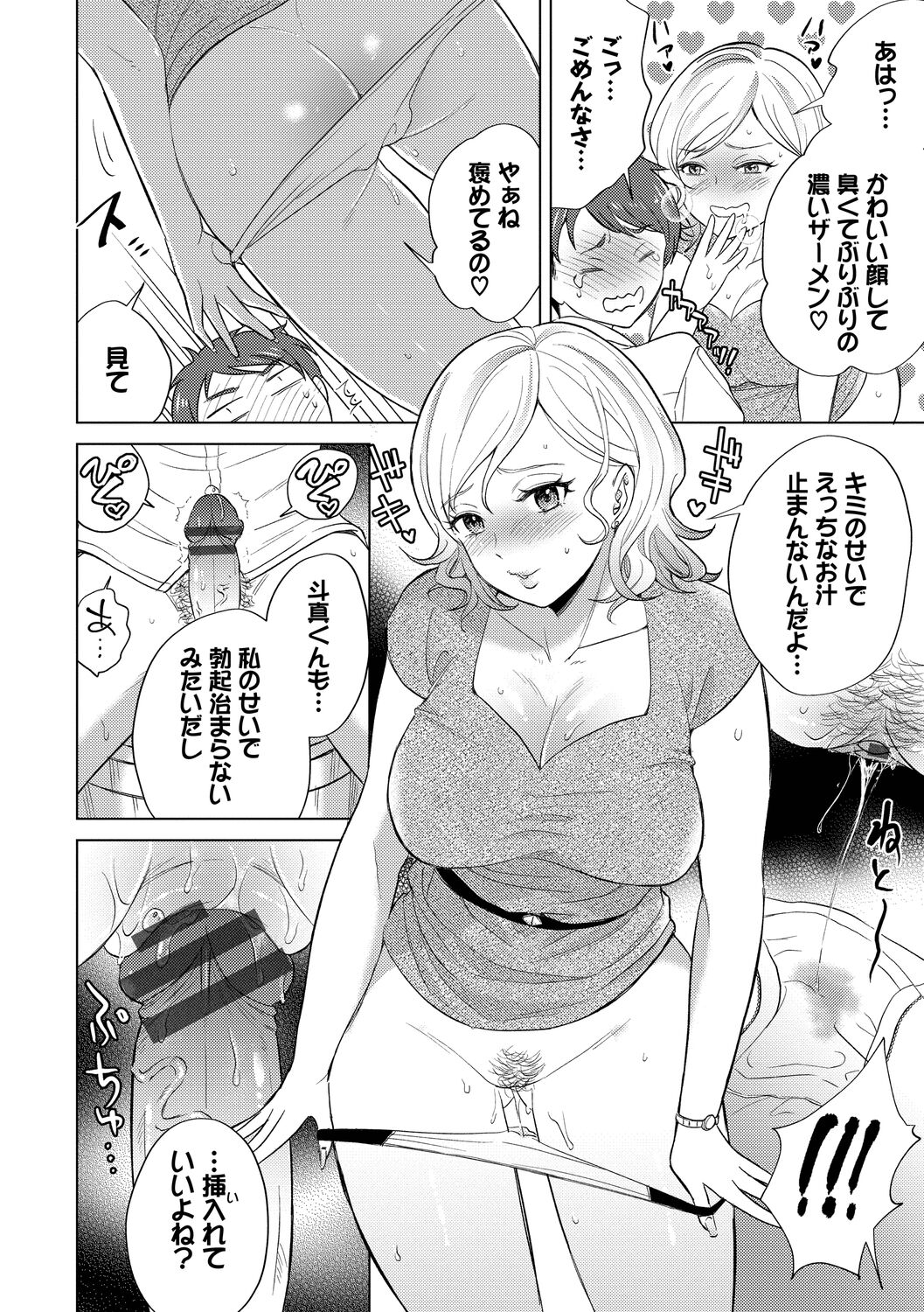 Hatsujou Daytime - Page 14