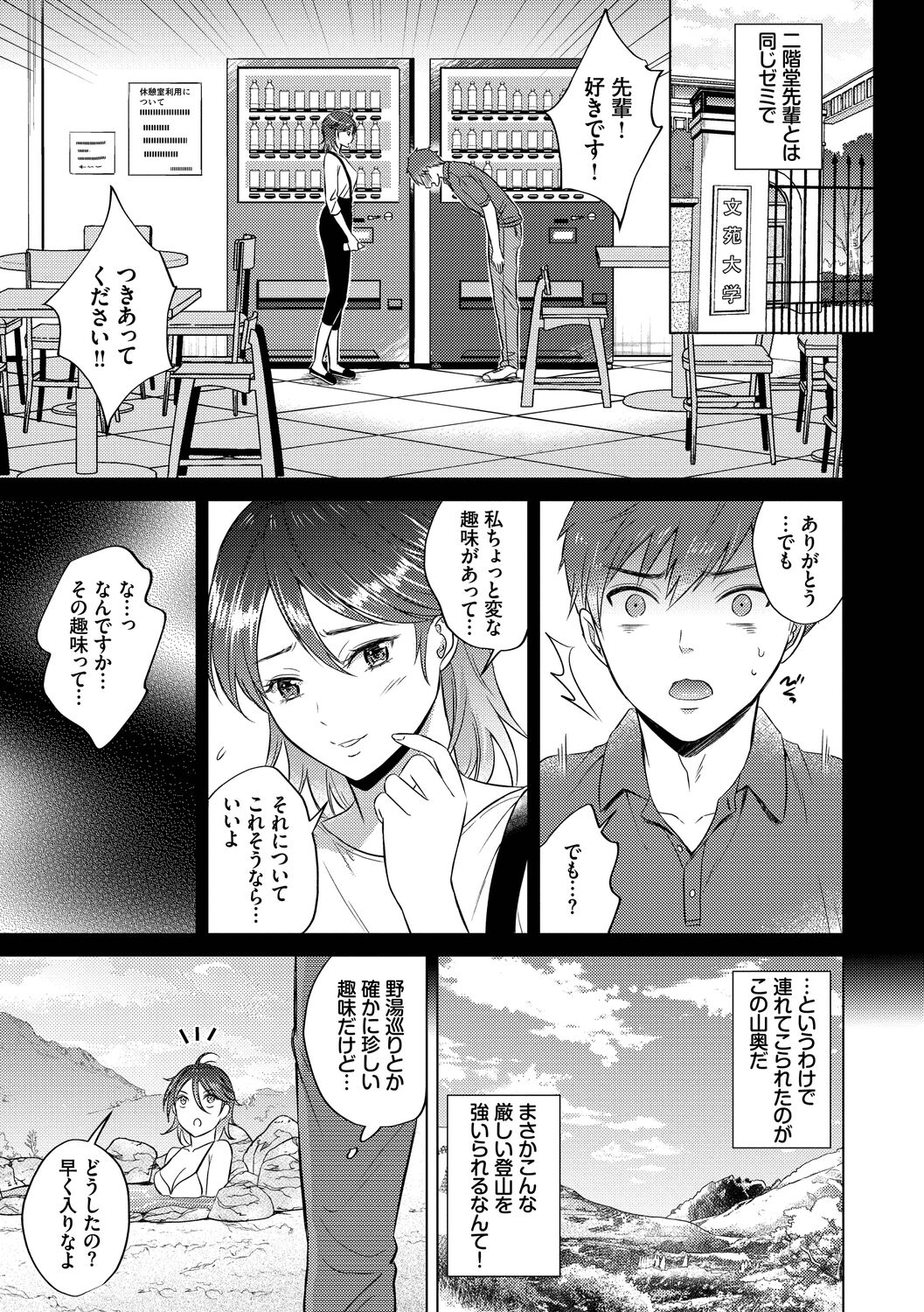 Hatsujou Daytime - Page 155