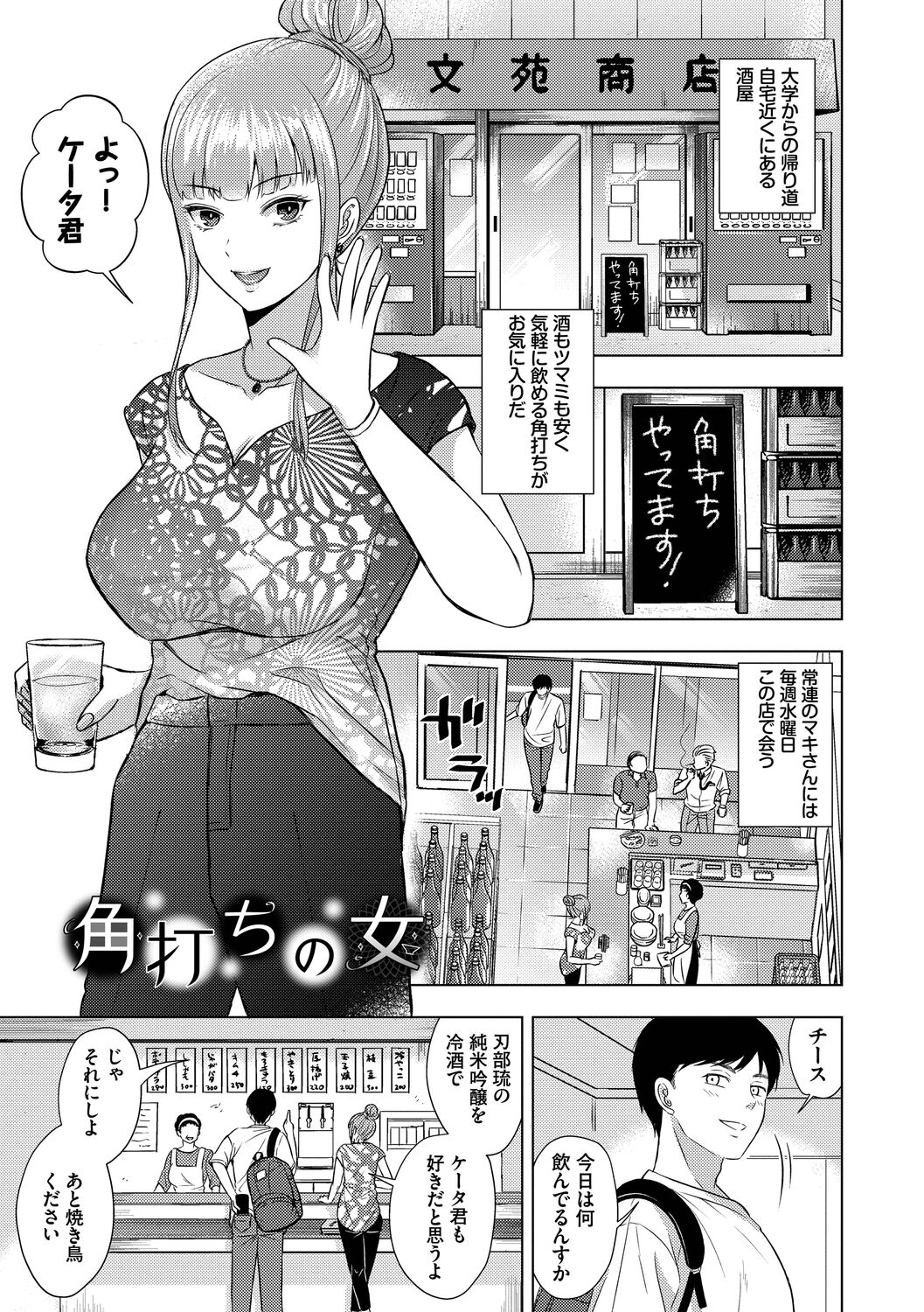 Hatsujou Daytime - Page 173