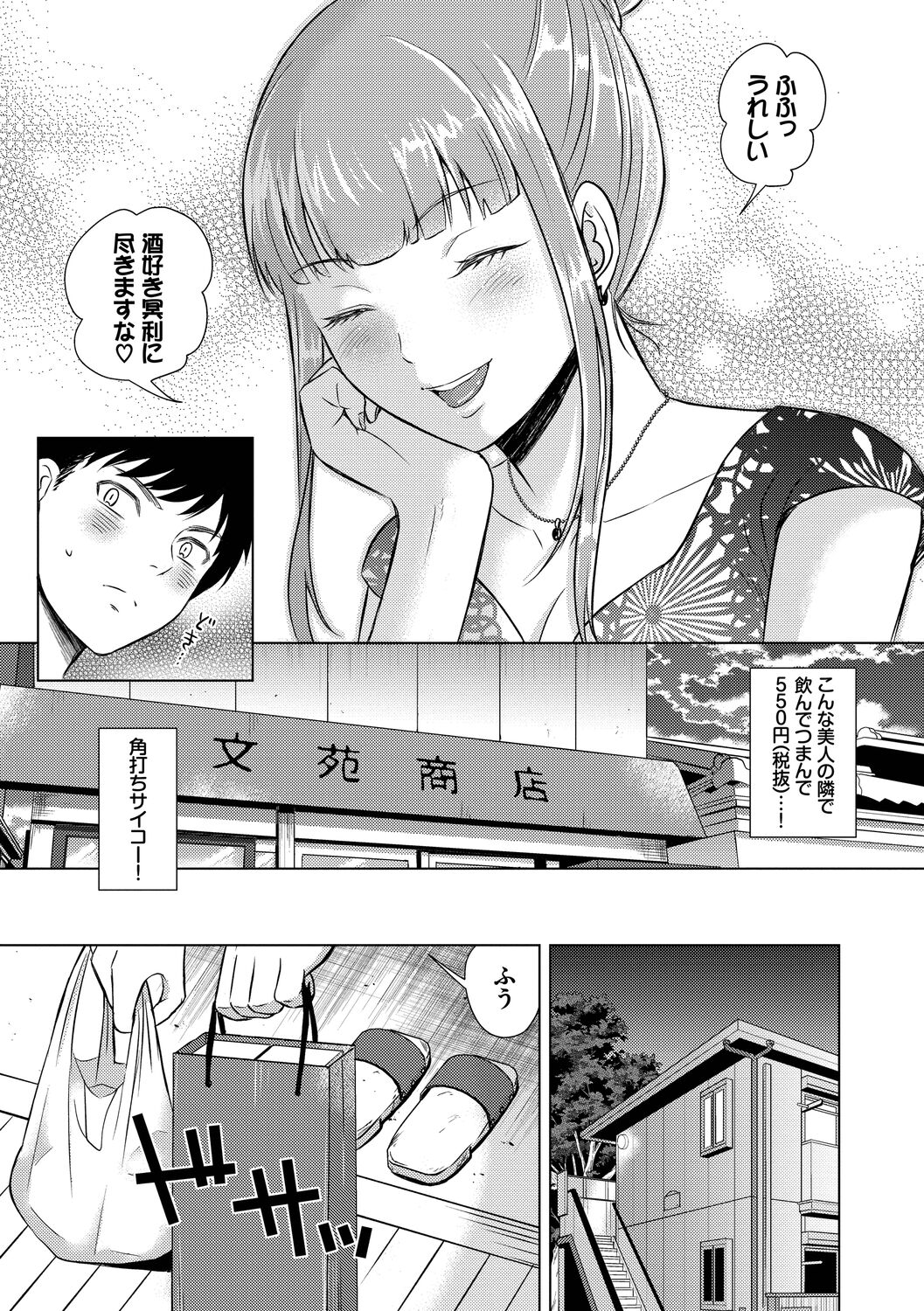 Hatsujou Daytime - Page 175